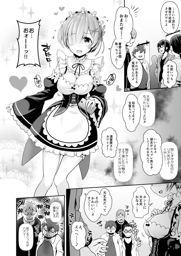 ゼロから始めるコスプレ生活