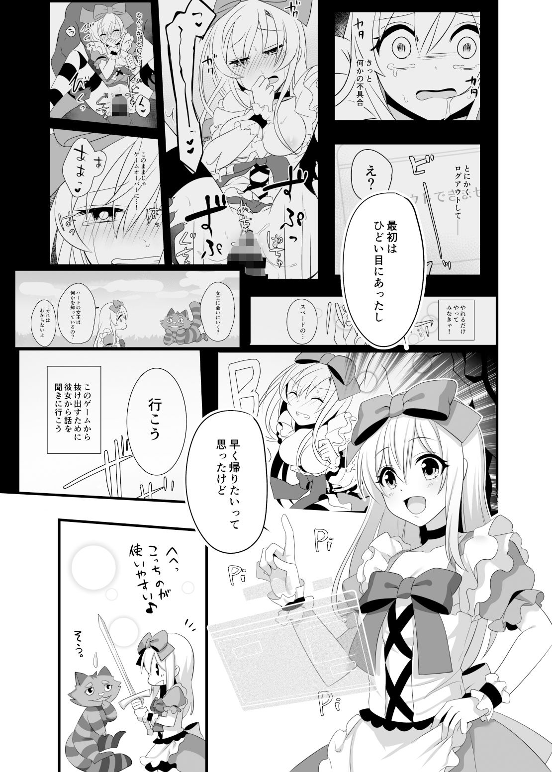 仮想童話は危険がいっぱい！？夢見がちな少女編2