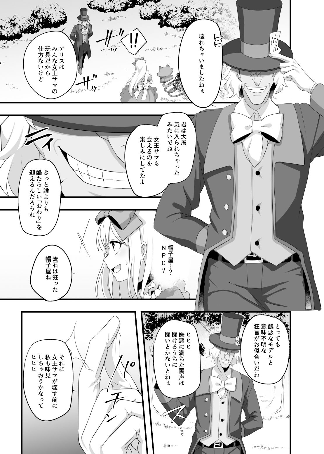 仮想童話は危険がいっぱい！？夢見がちな少女編2