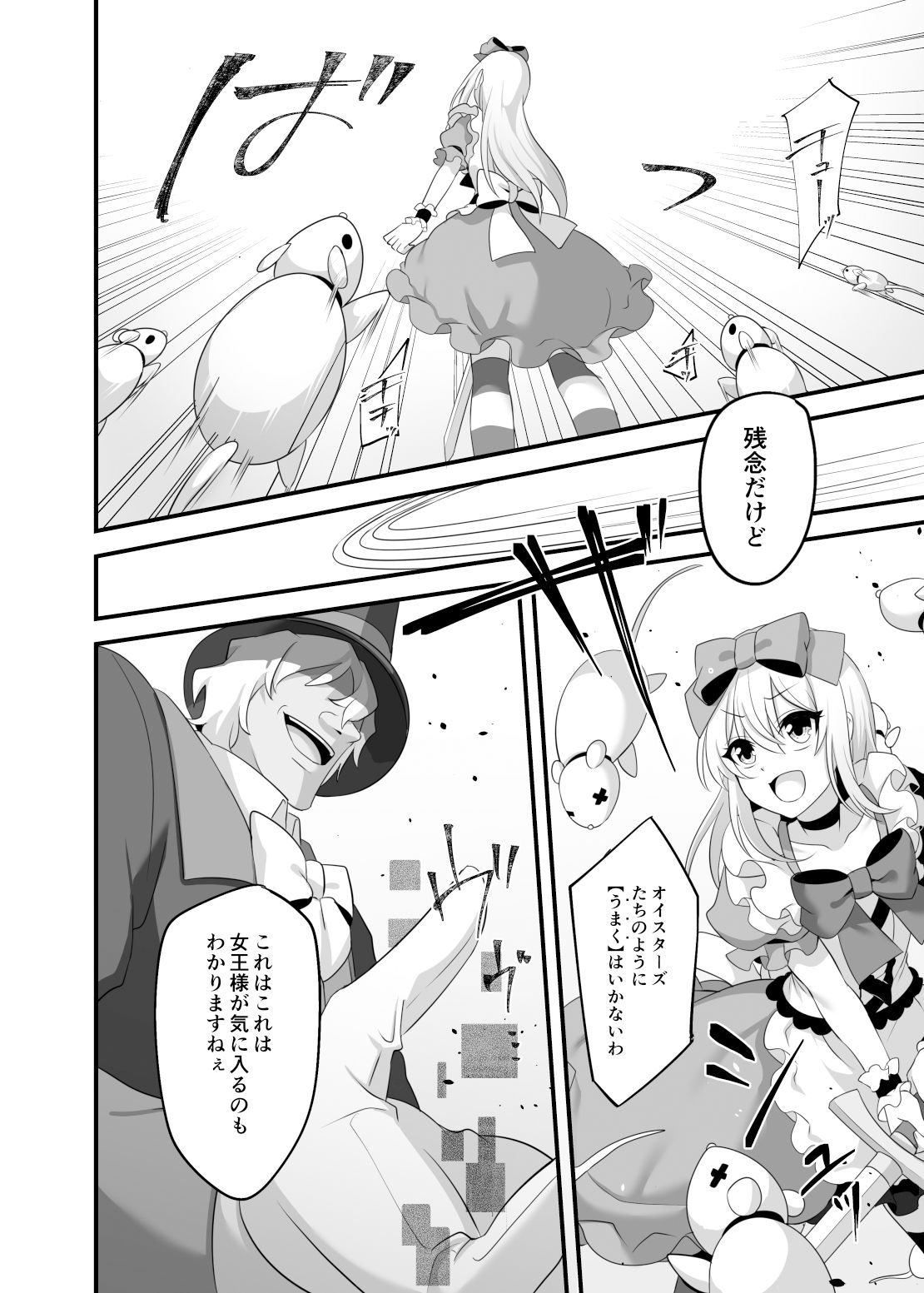 仮想童話は危険がいっぱい！？夢見がちな少女編2
