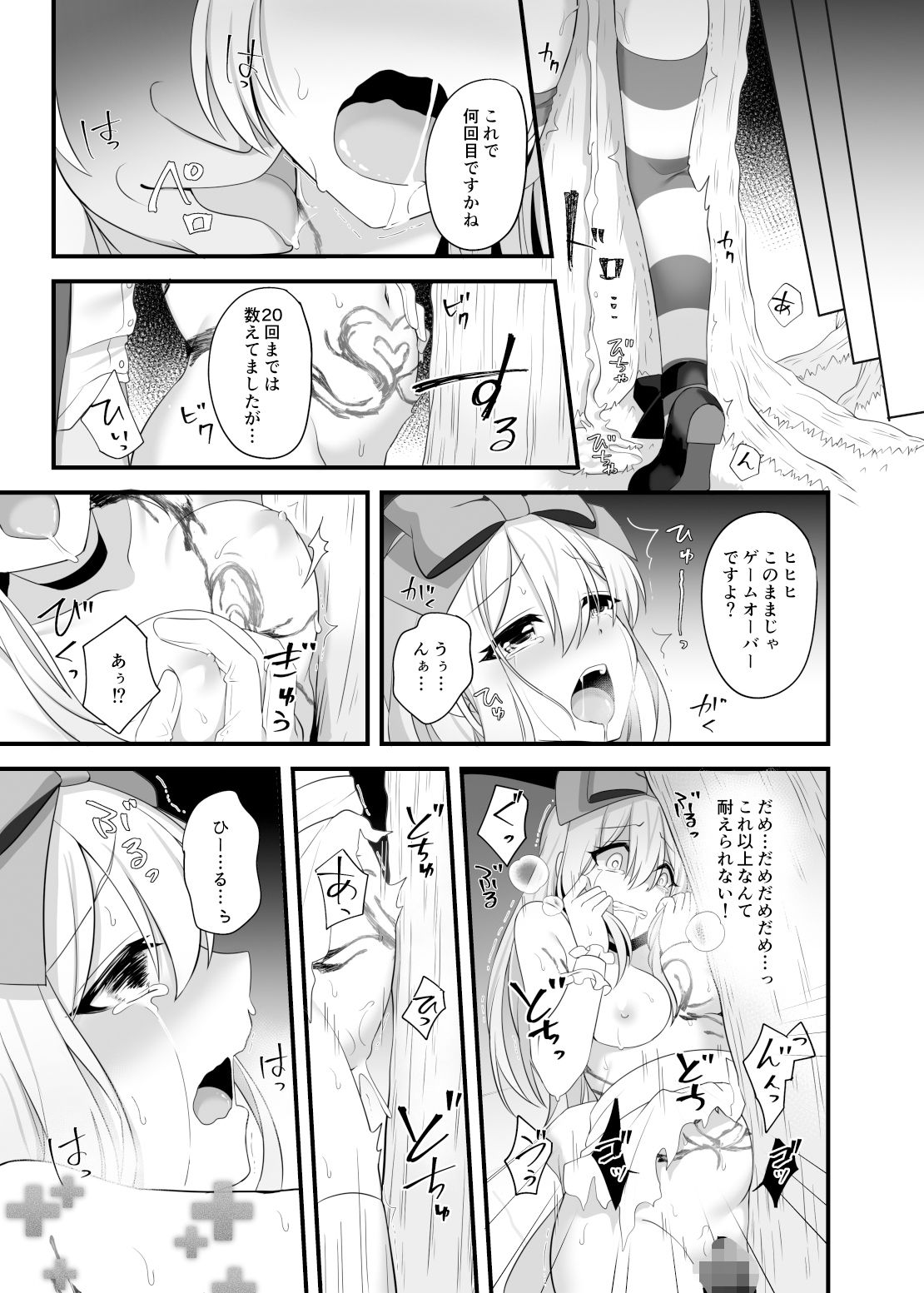 仮想童話は危険がいっぱい！？夢見がちな少女編2