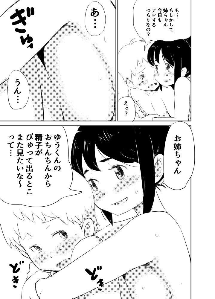 ショタコンの姉ちゃんは好きですか？