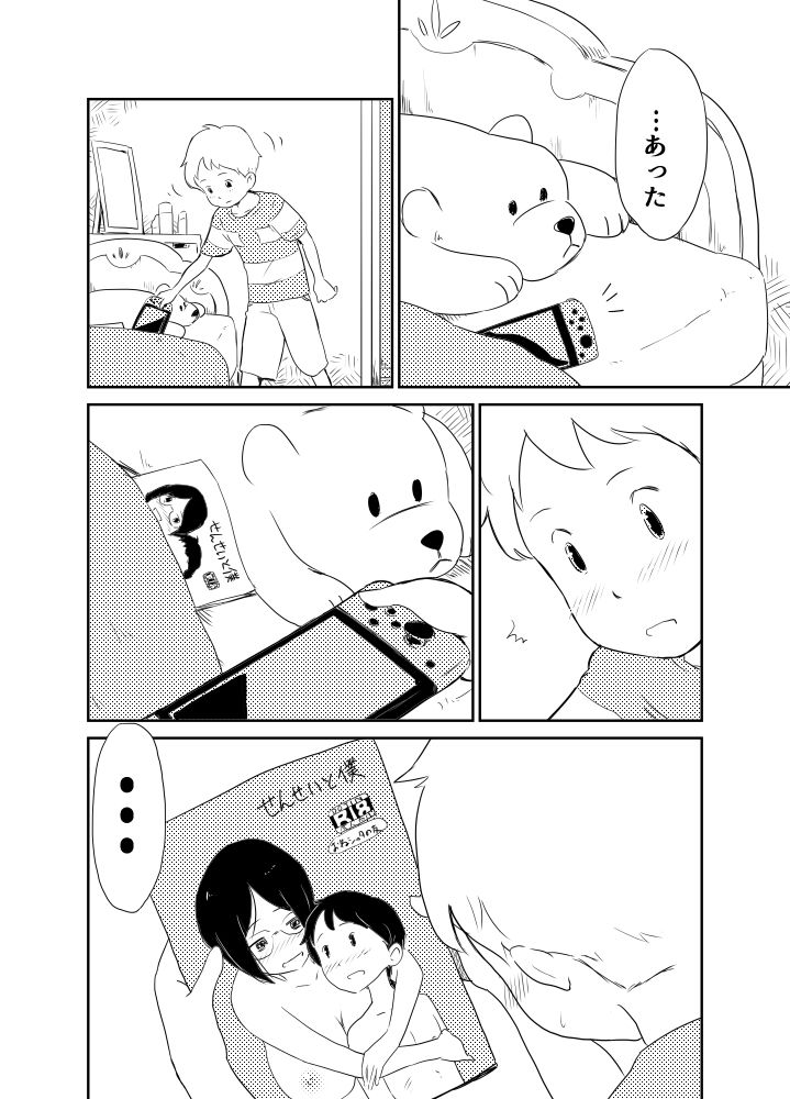 ショタコンの姉ちゃんは好きですか？