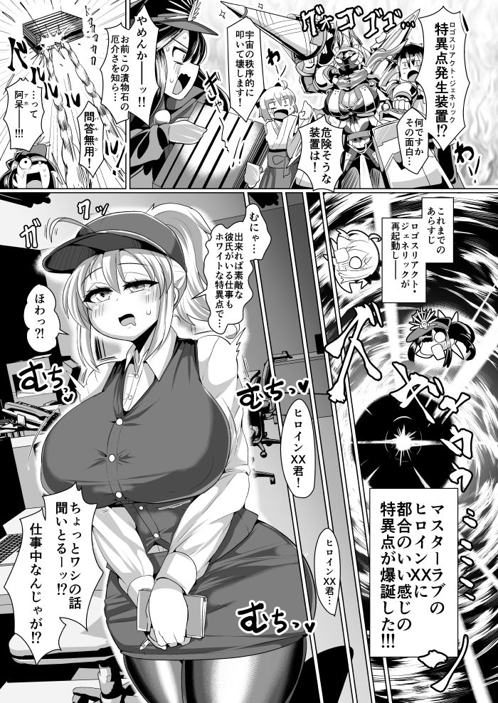 密着！！カルデアコスプレセックス24時！！！〜年上銀河OL甘エロ同棲編〜