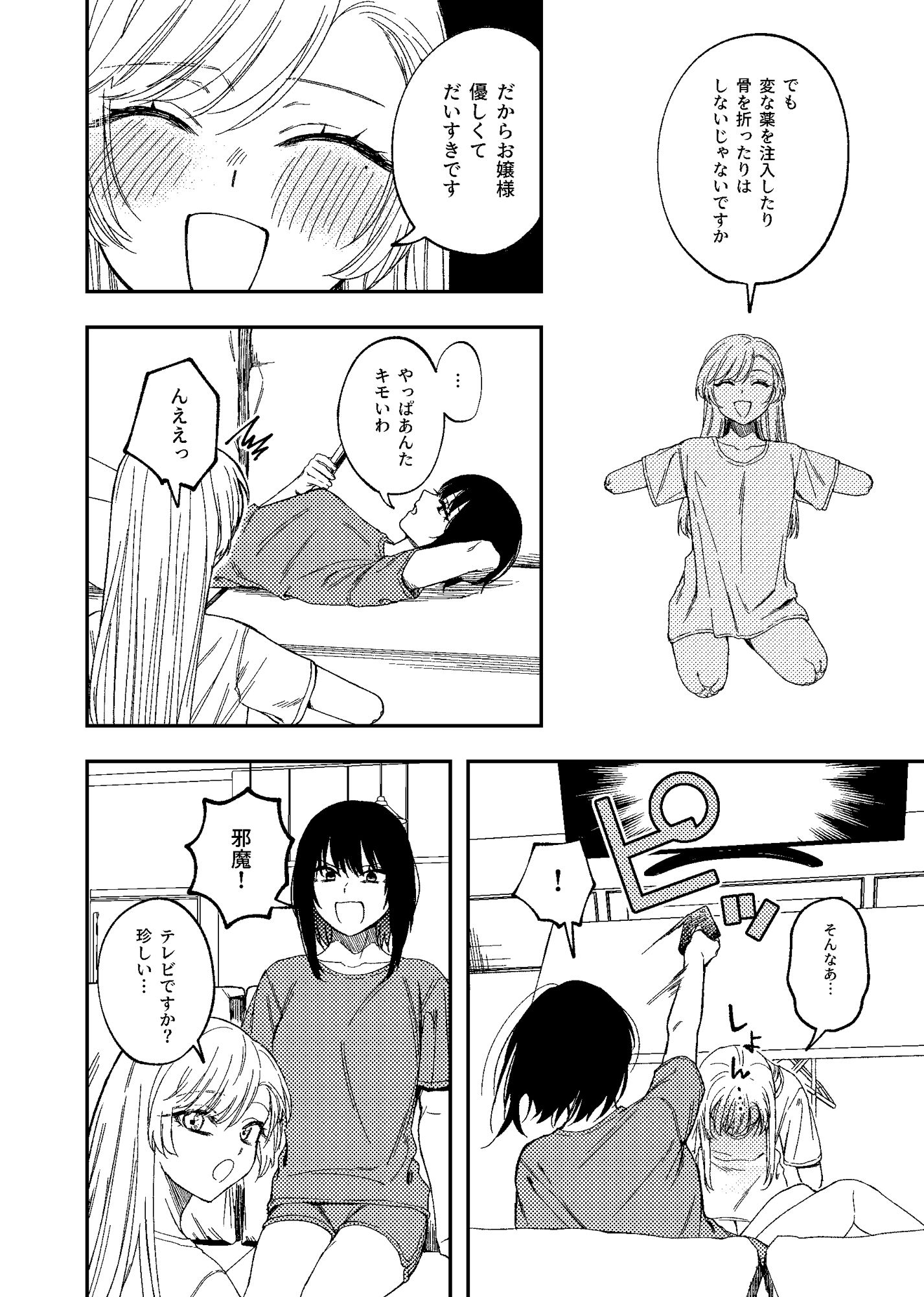 欠損メイドと欠損お嬢様