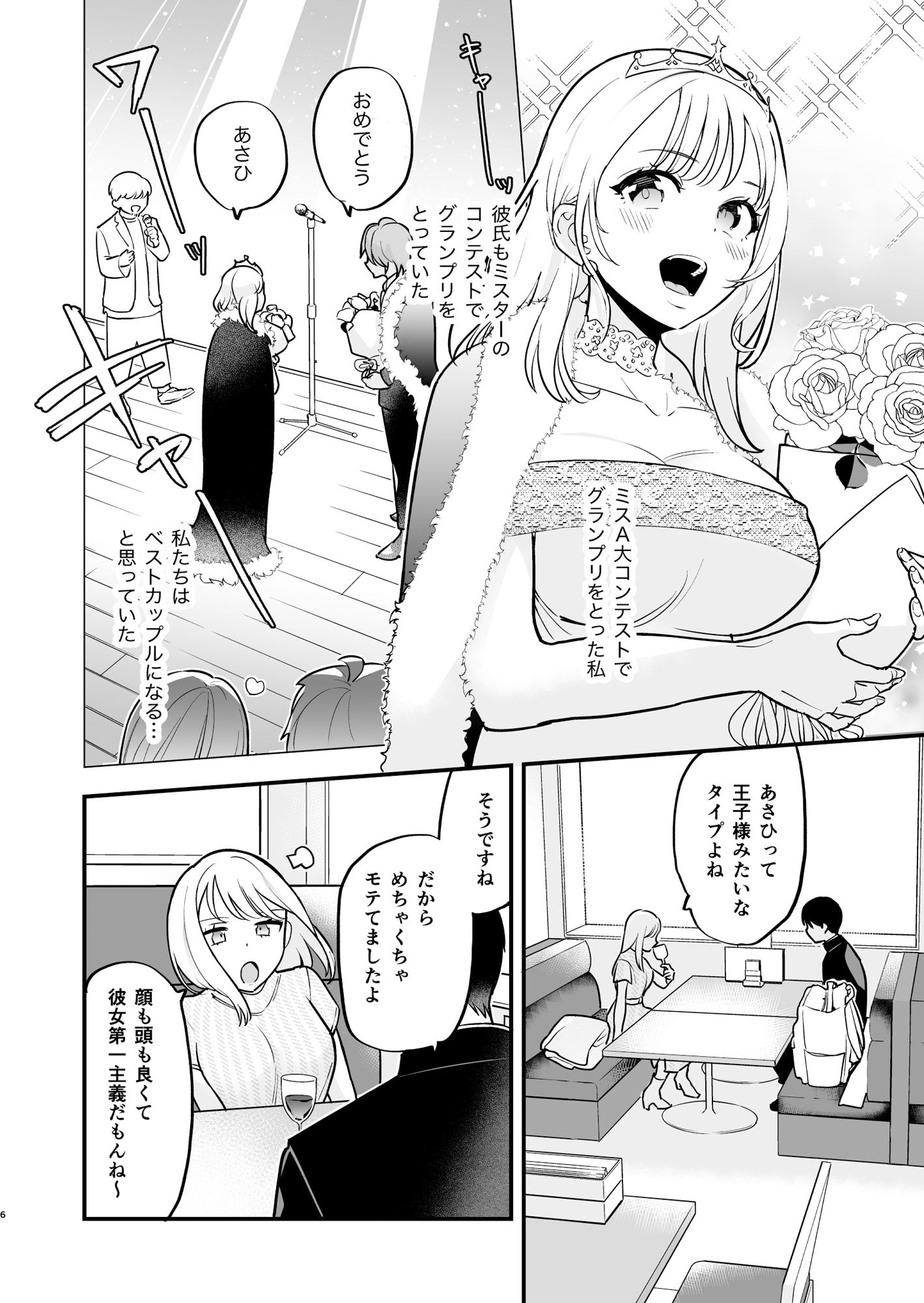 元カレの弟に手を出してみた