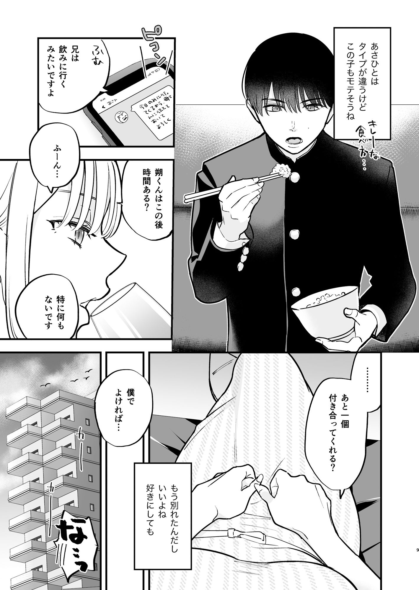元カレの弟に手を出してみた