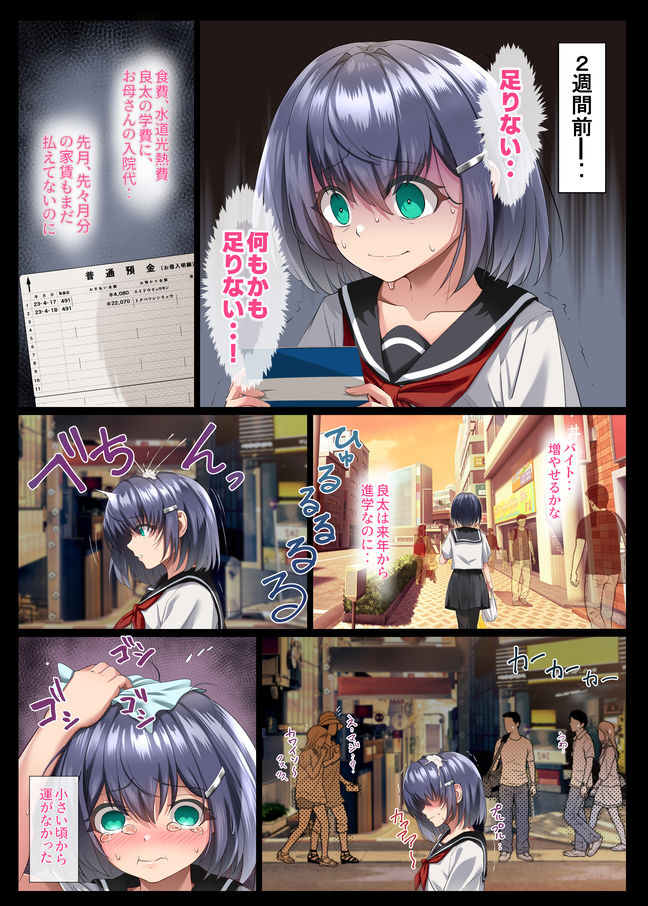 胸も幸もうっすい女の子が闇バイトで全身開発されるお話