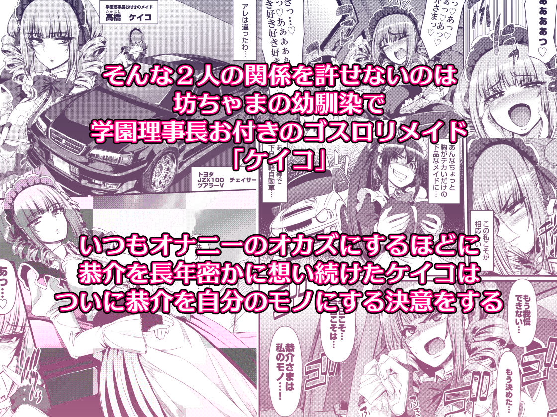 最速！！送迎メイドバトルR Chapter1
