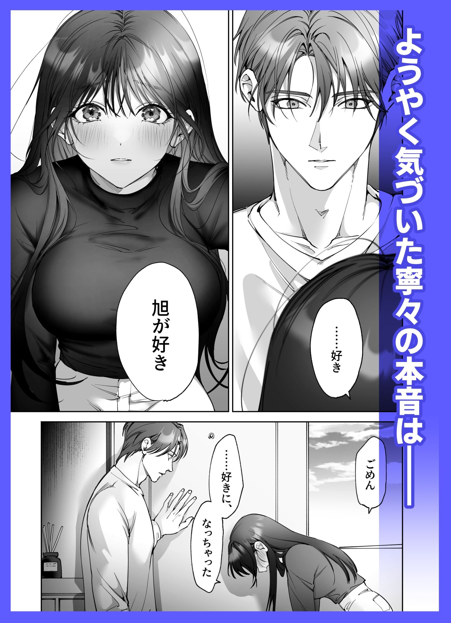 セフレのち純愛〜臆病者どもの恋のなれのはて〜