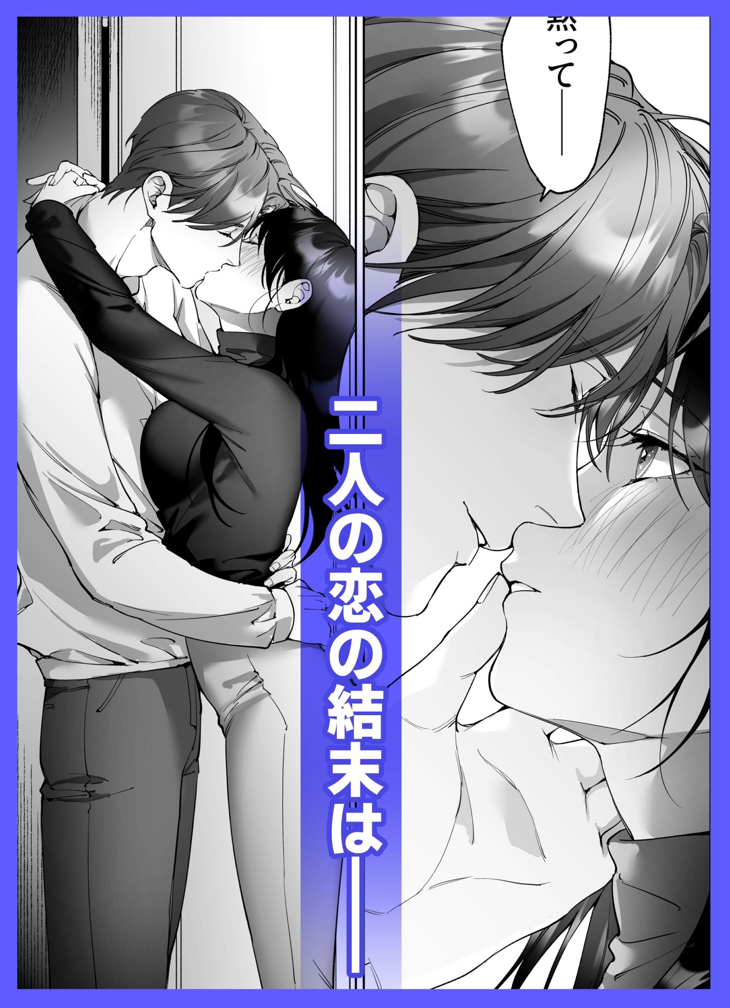 セフレのち純愛〜臆病者どもの恋のなれのはて〜