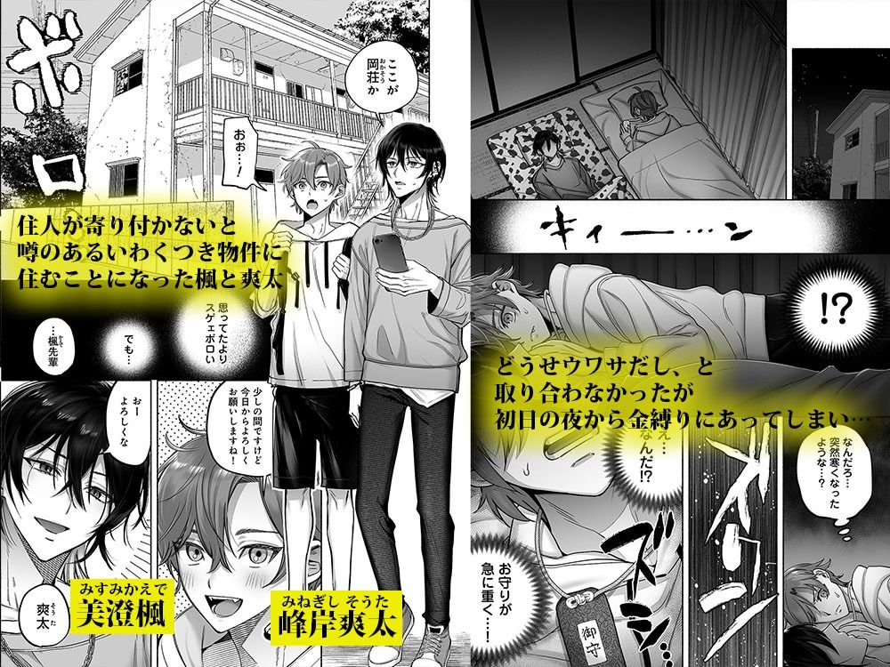 男色霊の棲むアパート2 〜ノンケの先輩後輩が同居中に二人揃ってメス堕ちなんかするハズない〜