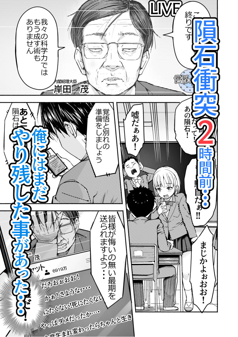 世界の終わりにセックスを！！