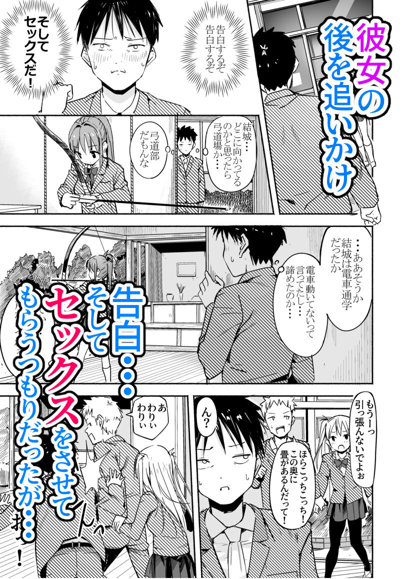 世界の終わりにセックスを！！