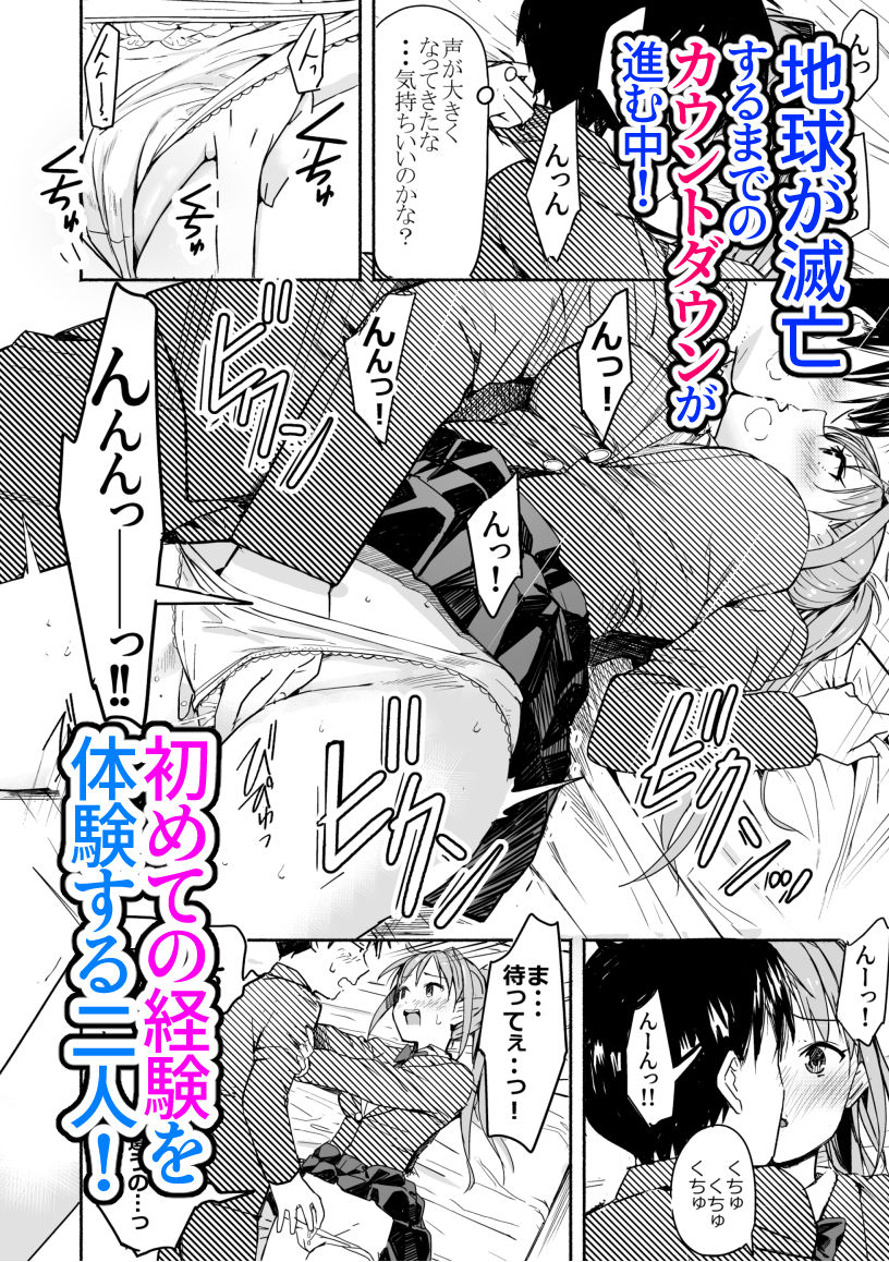 世界の終わりにセックスを！！