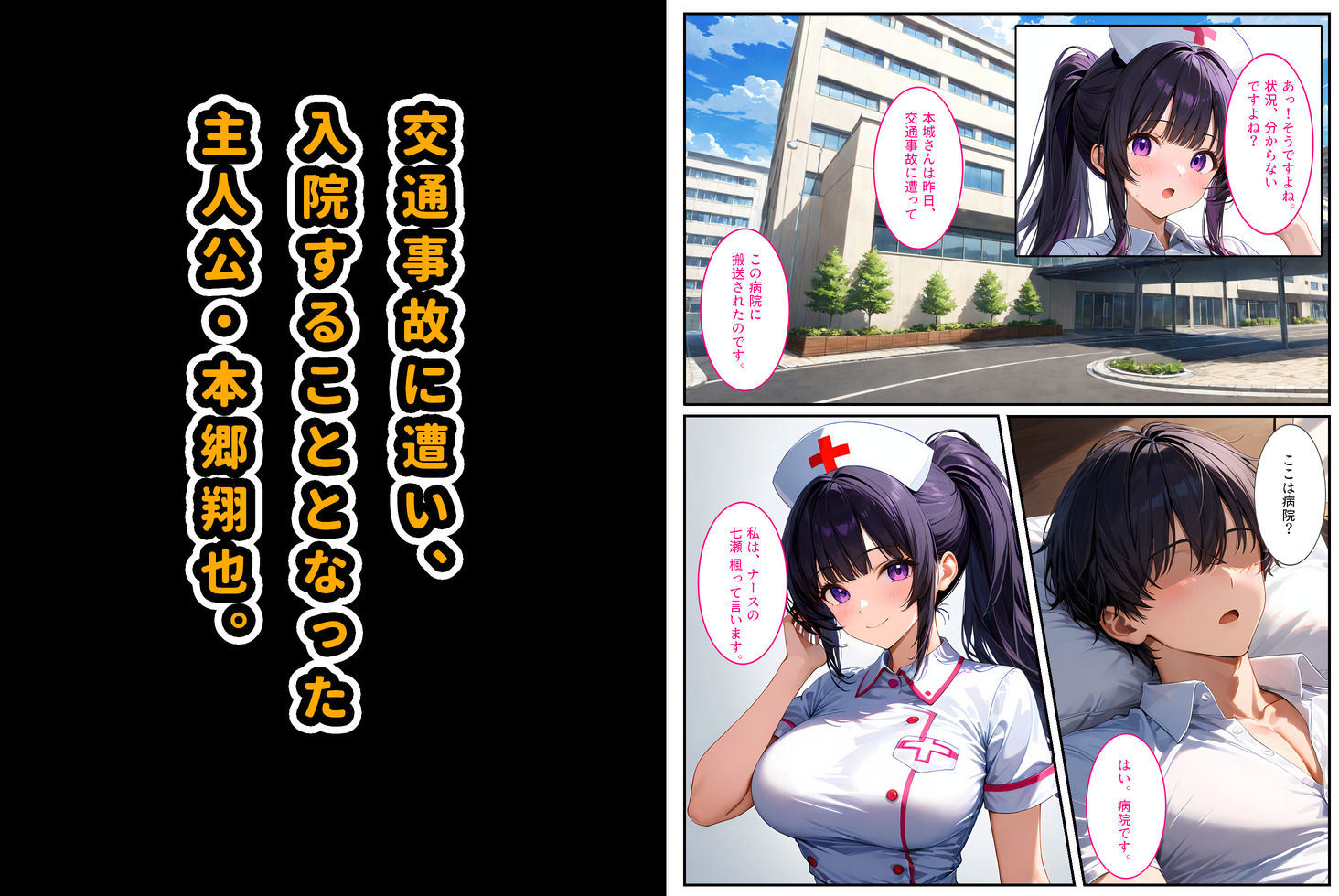 巨乳ナースは好きですか？〜入院したらおっぱいナースと病室で生セックス〜