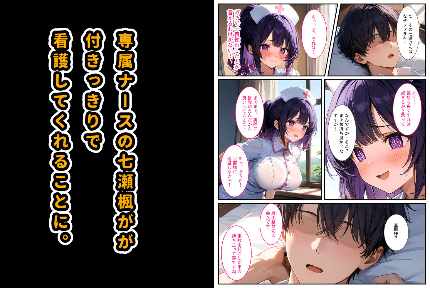 巨乳ナースは好きですか？〜入院したらおっぱいナースと病室で生セックス〜