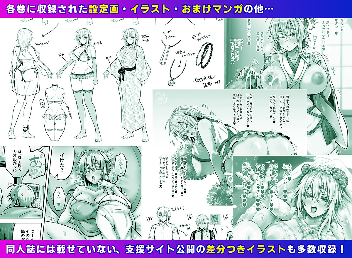 俺の親友はTS（性転換）体質 総集編2