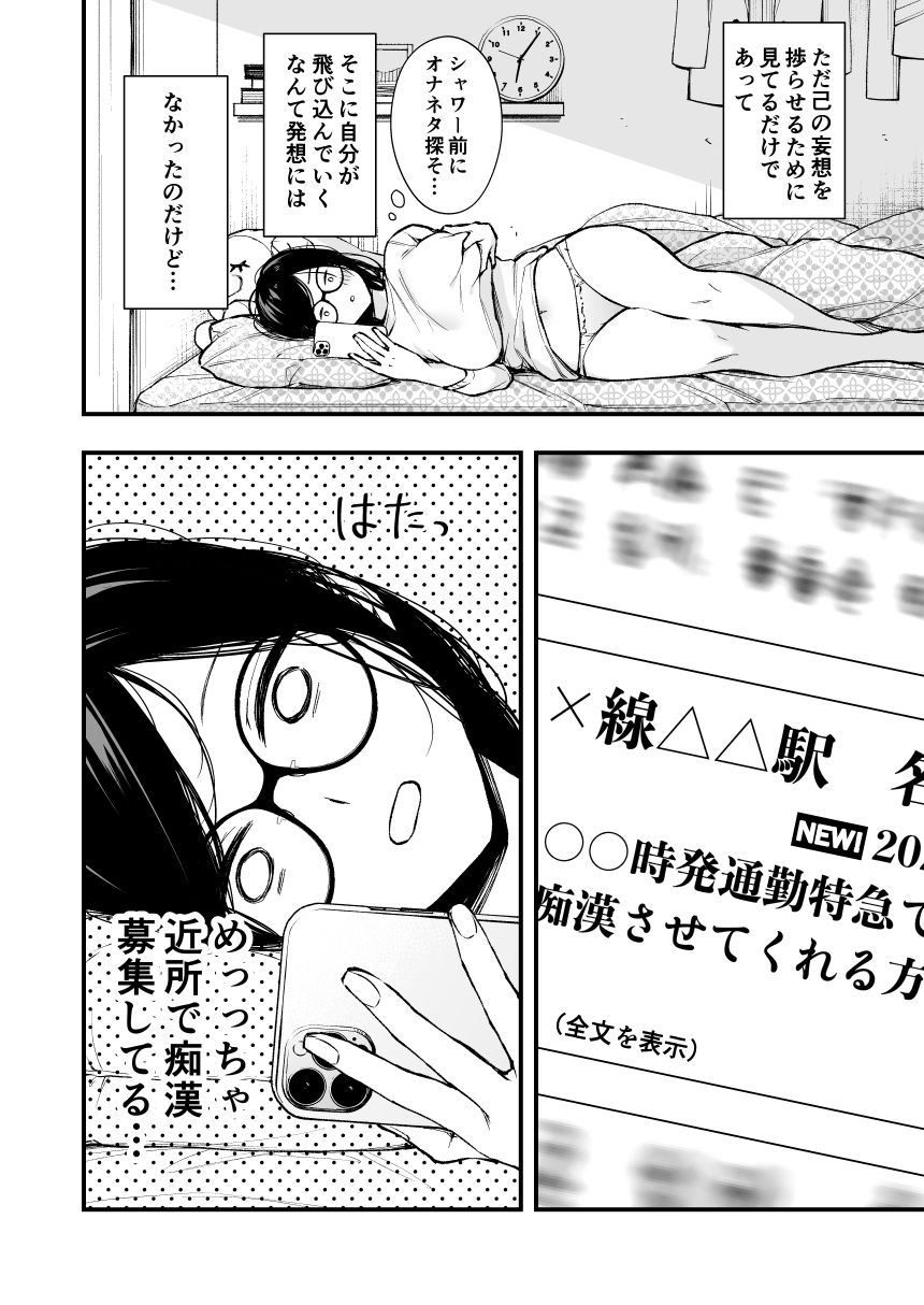 電車で間違われマッチング