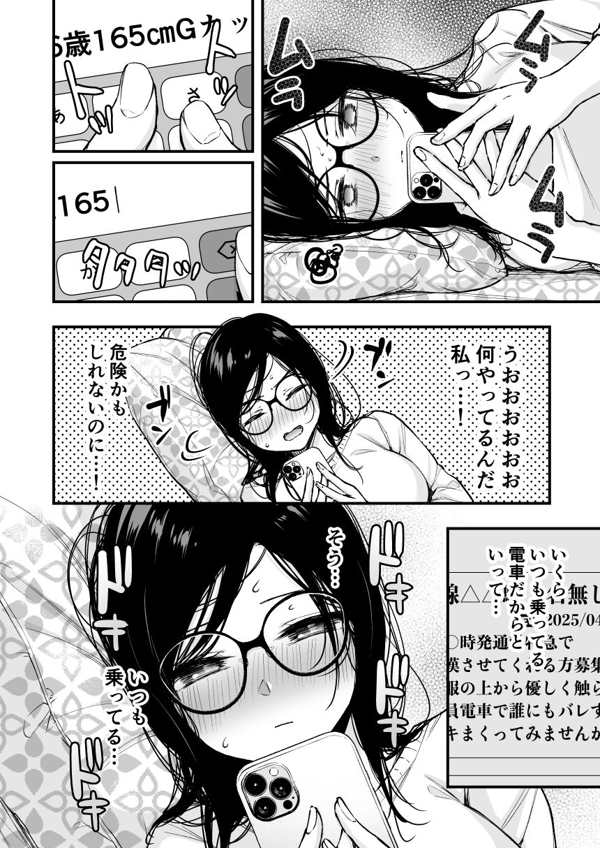 電車で間違われマッチング