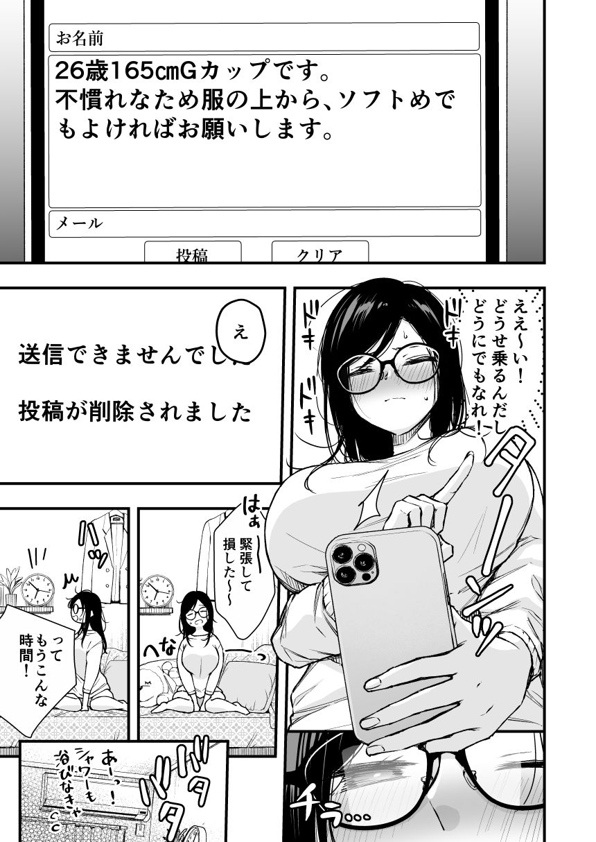 電車で間違われマッチング