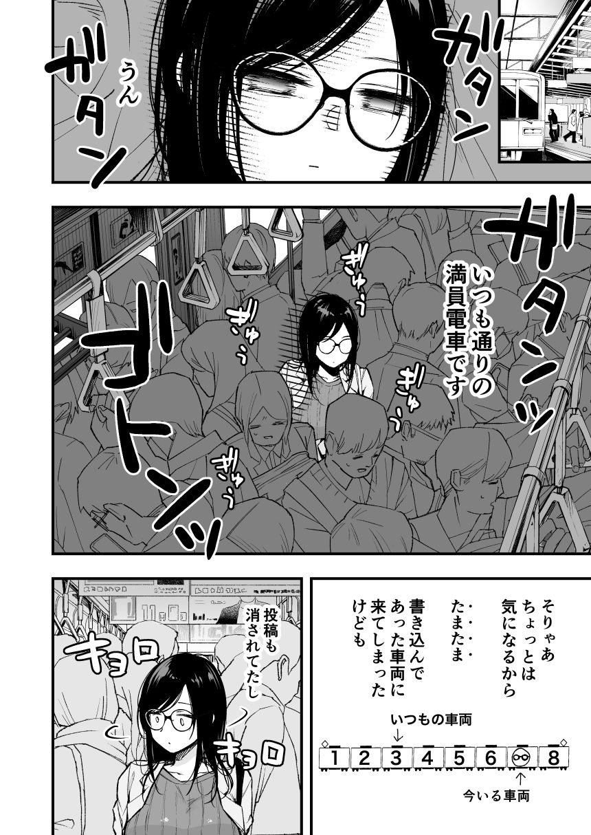 電車で間違われマッチング