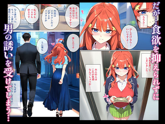 なりきりスマホでパパ活！中●五月編