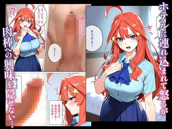 なりきりスマホでパパ活！中●五月編