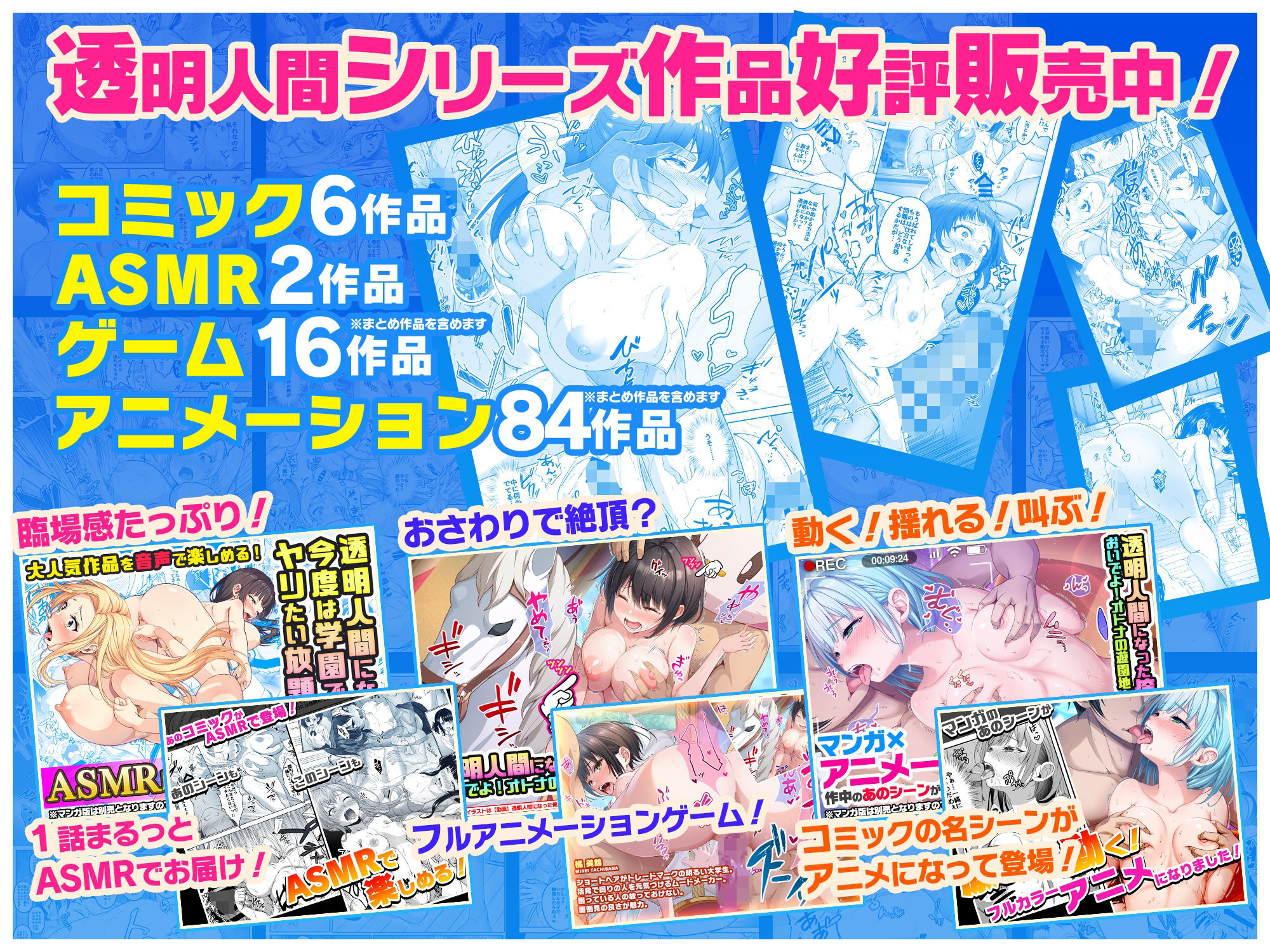 【コミック】透明人間になった俺6 今度はアイドルとヤリたい放題！