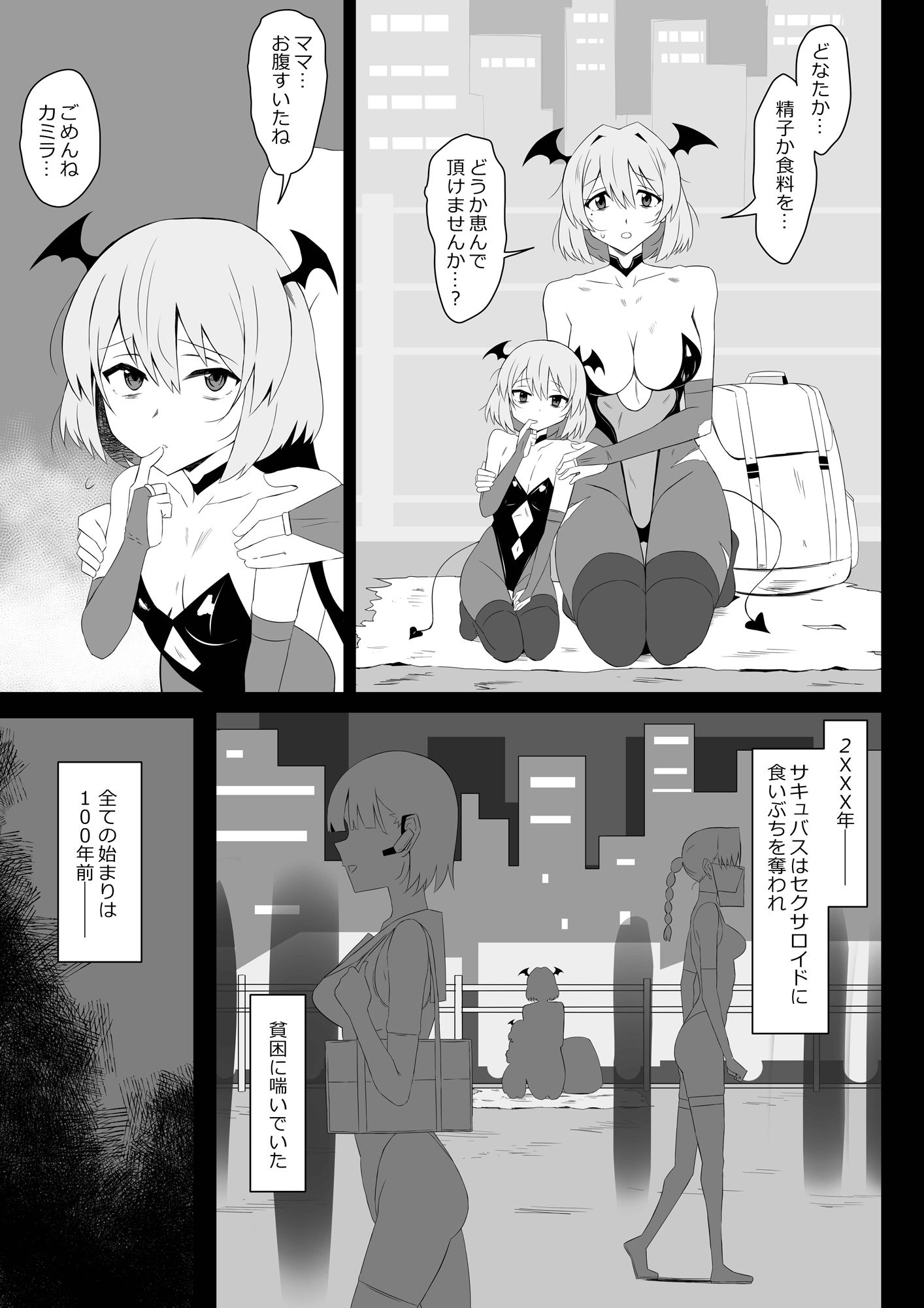 サキュバス母娘シリーズ『サキュバス飯』