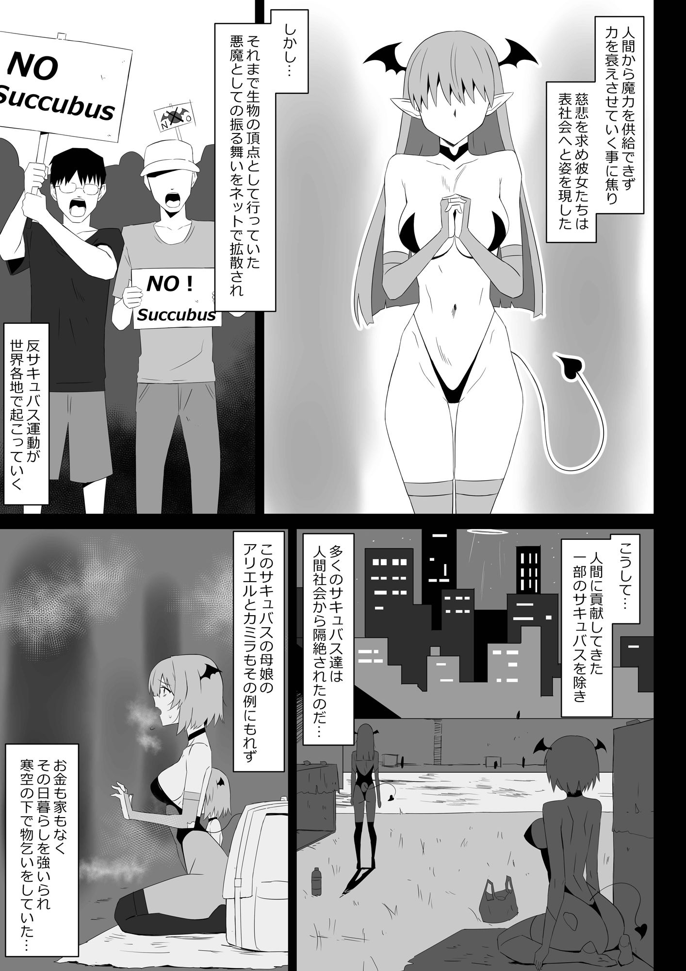 サキュバス母娘シリーズ『サキュバス飯』