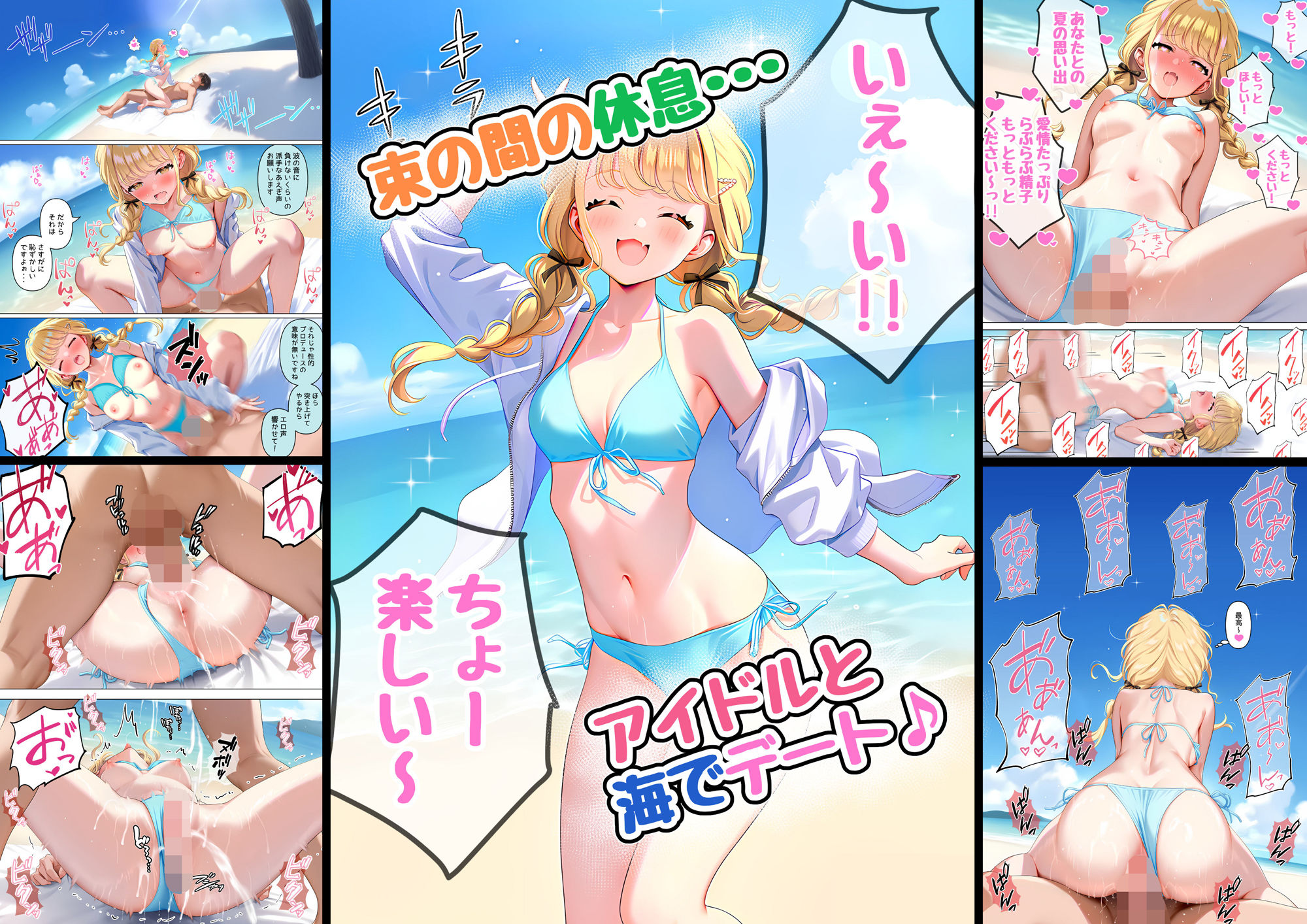 あなたを性的にプロデュースさせてください  〜藤田こ◯ね〜