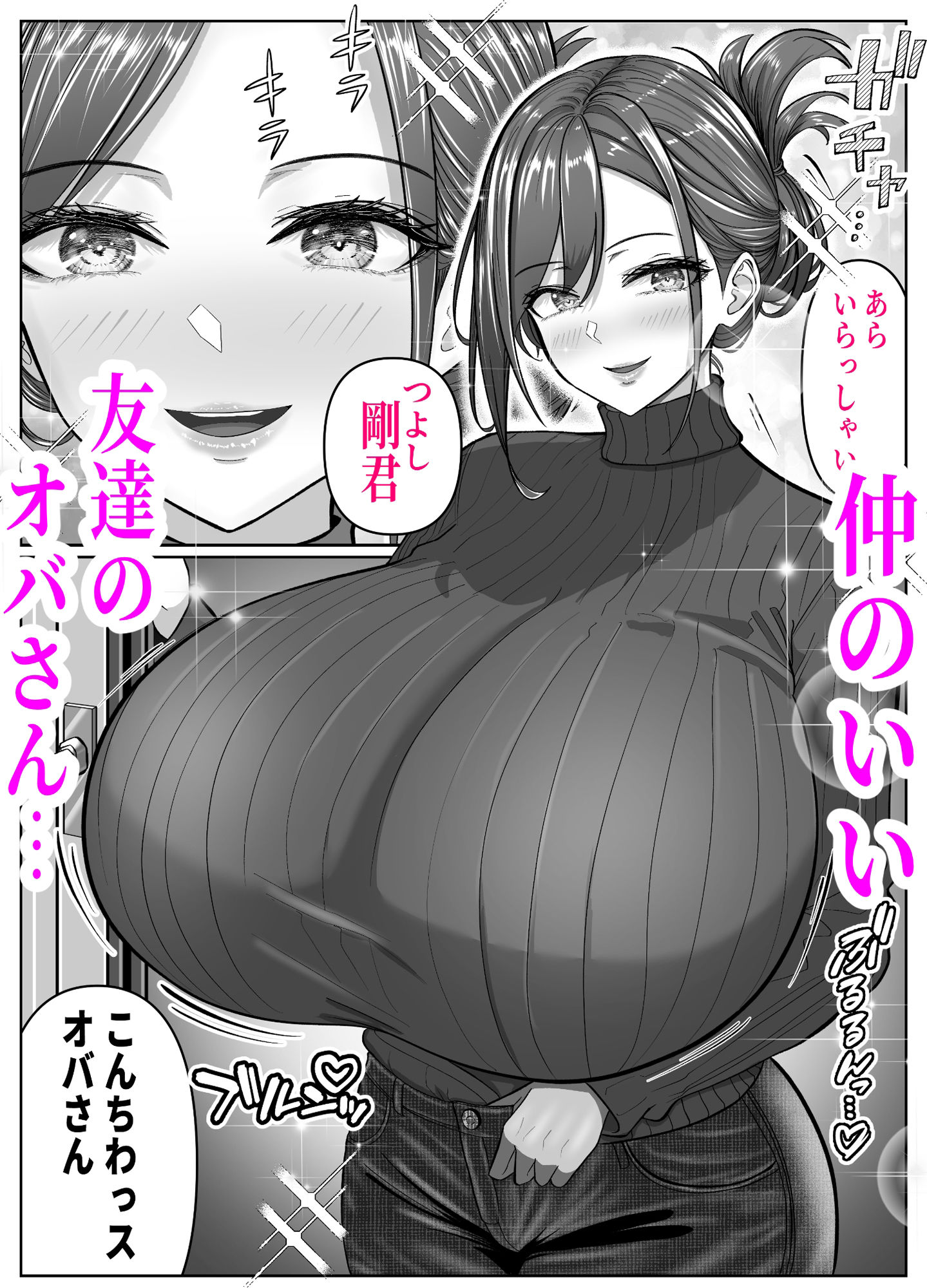 アイツの母ちゃんNTR・AVデビューさせようぜ -信頼していた息子の友達…デカすぎチンポに子宮潰されてもう奴●-