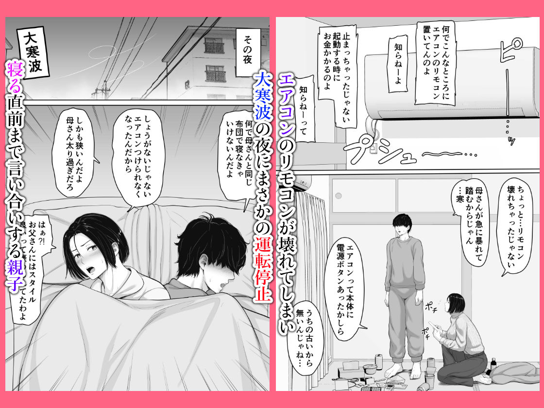 肝っ玉かーちゃんと喧嘩ばかりのニートの俺が母さんに生中出ししてから仲良くなった話