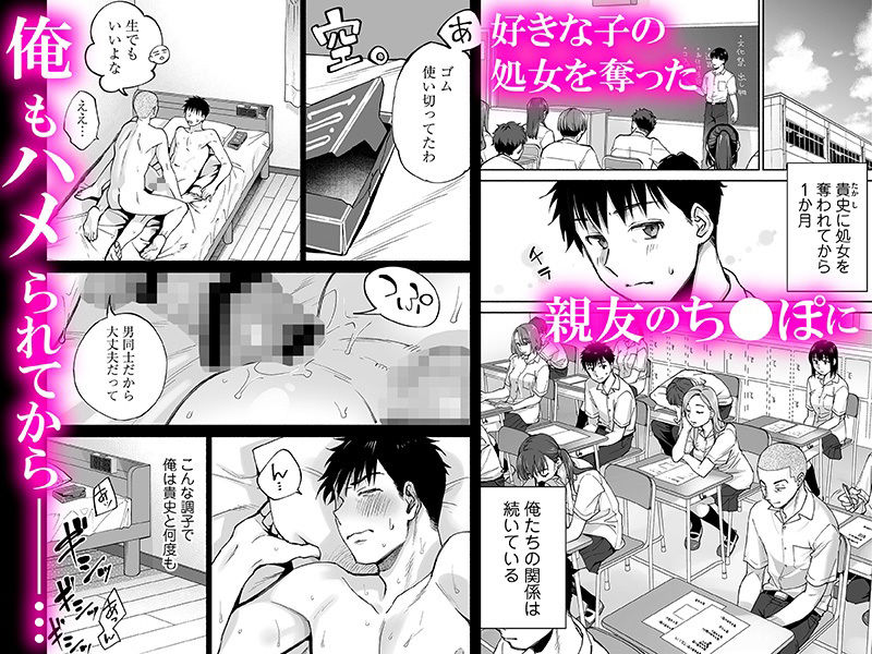 カラミざかり if Boys Love2〜好きな子の目の前で親友♂にハメられる俺〜