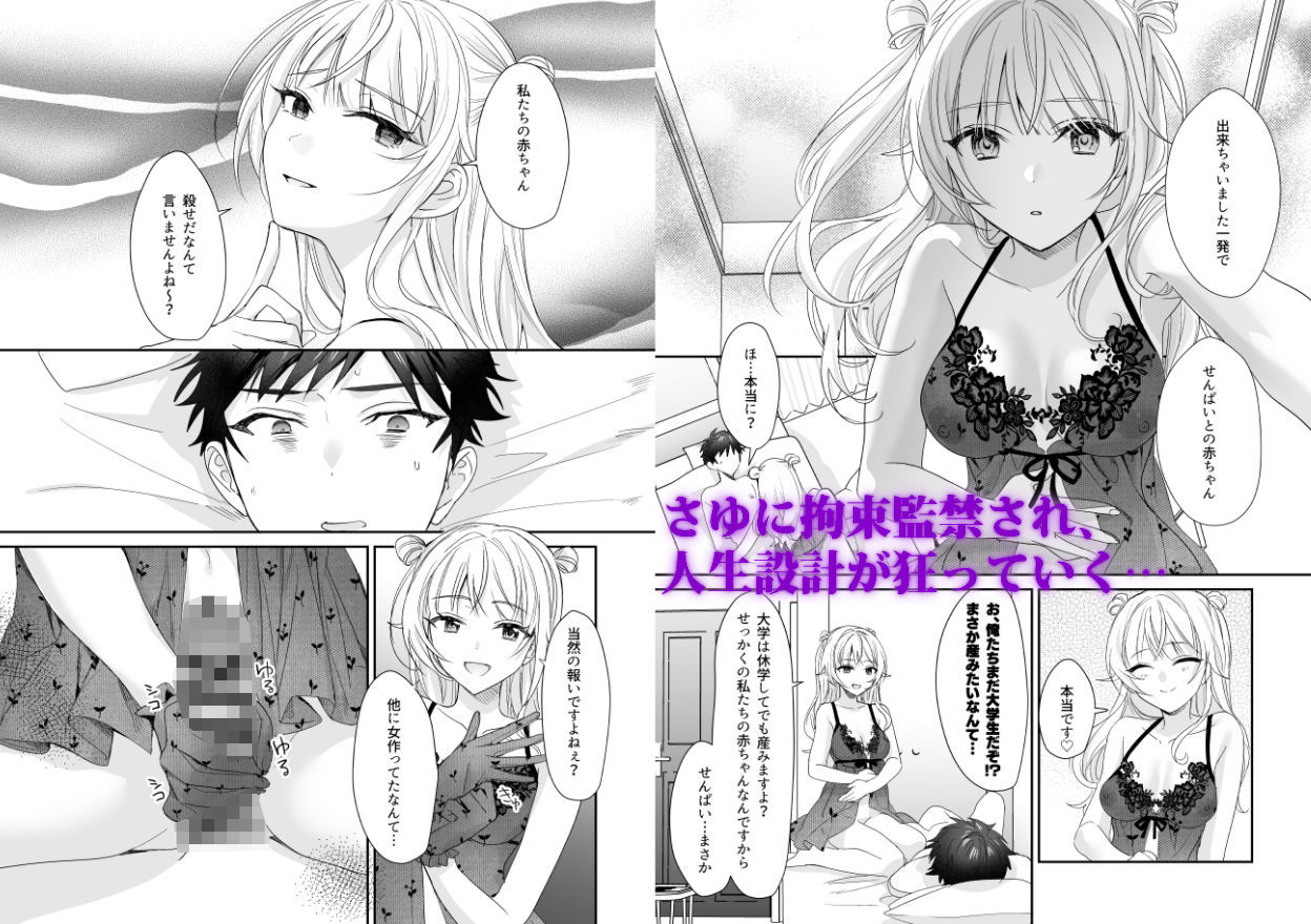 ヤンデレだとは思わなかった  〜JDさゆに搾り取られた件〜