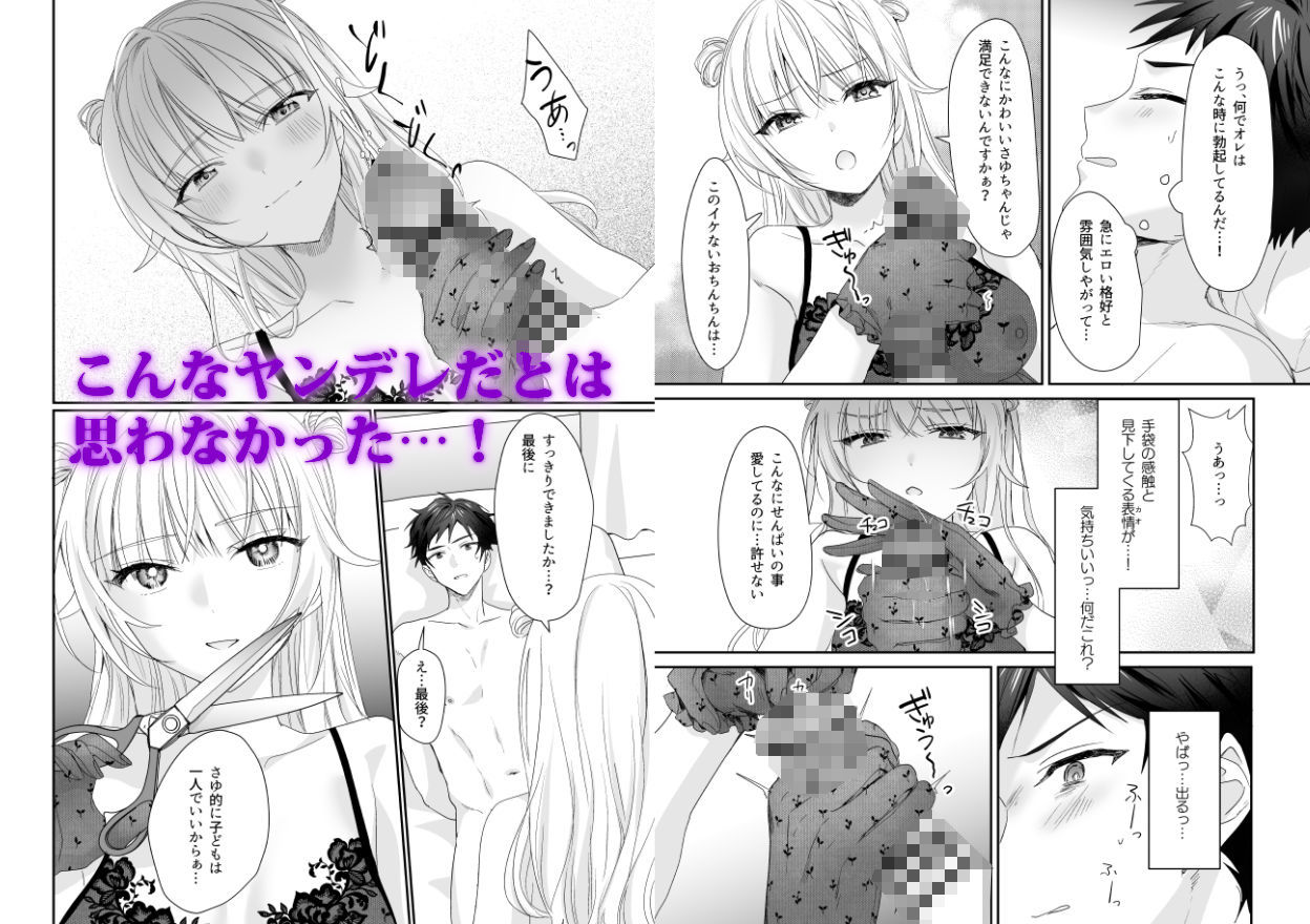 ヤンデレだとは思わなかった  〜JDさゆに搾り取られた件〜