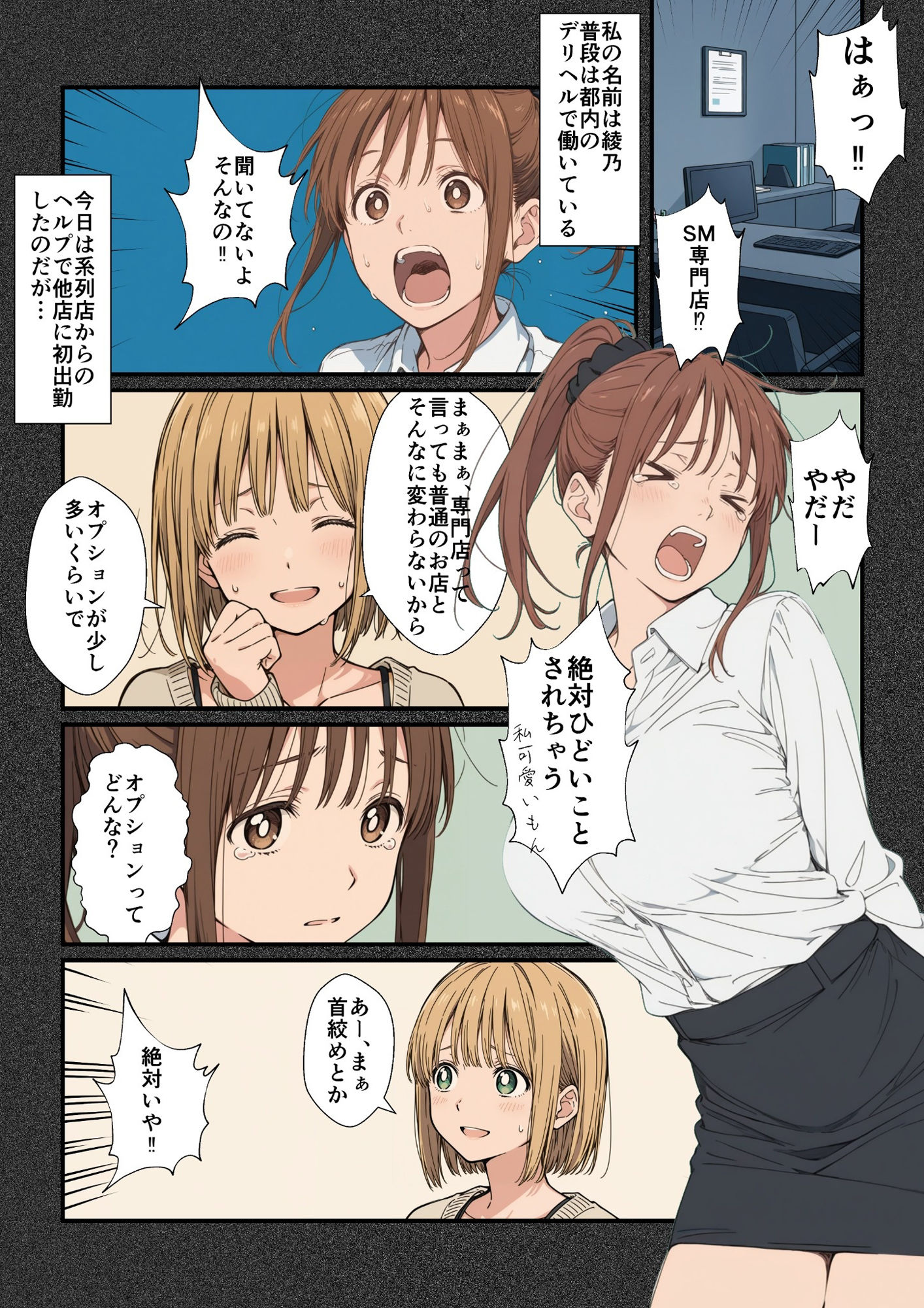 SMデリヘル初出勤でクソ客が来た