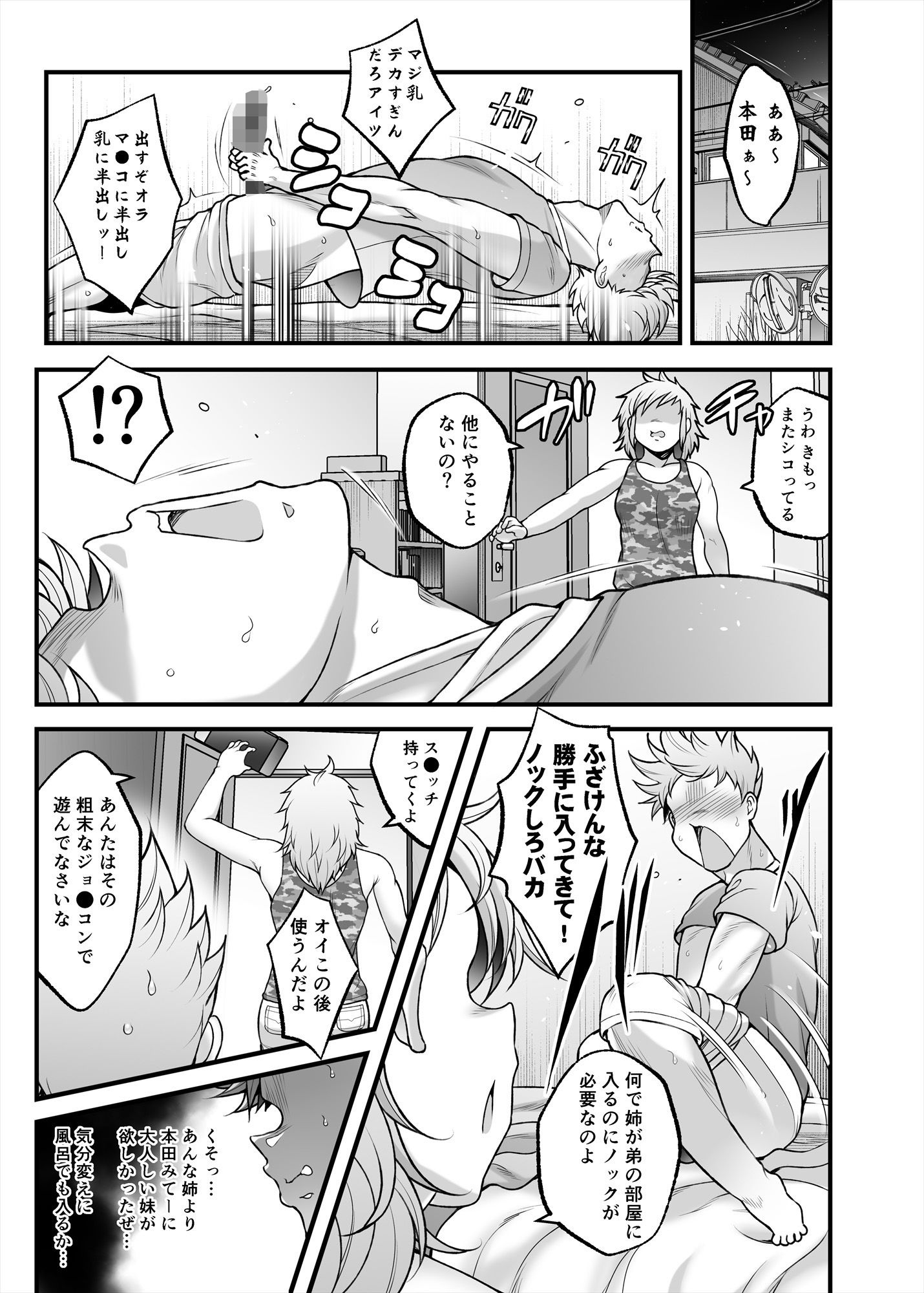 本田さん総集編 一学期
