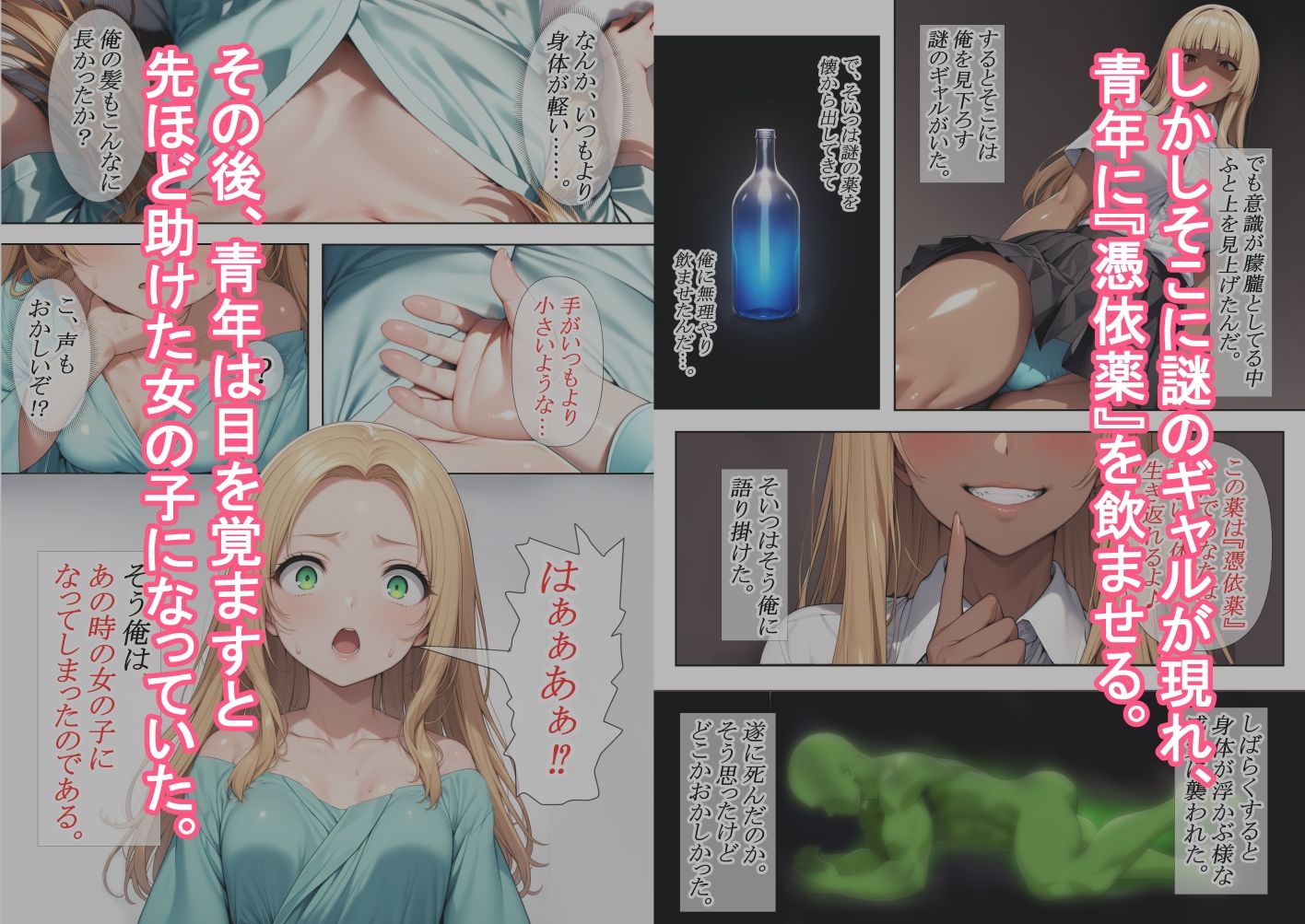 憑依薬5