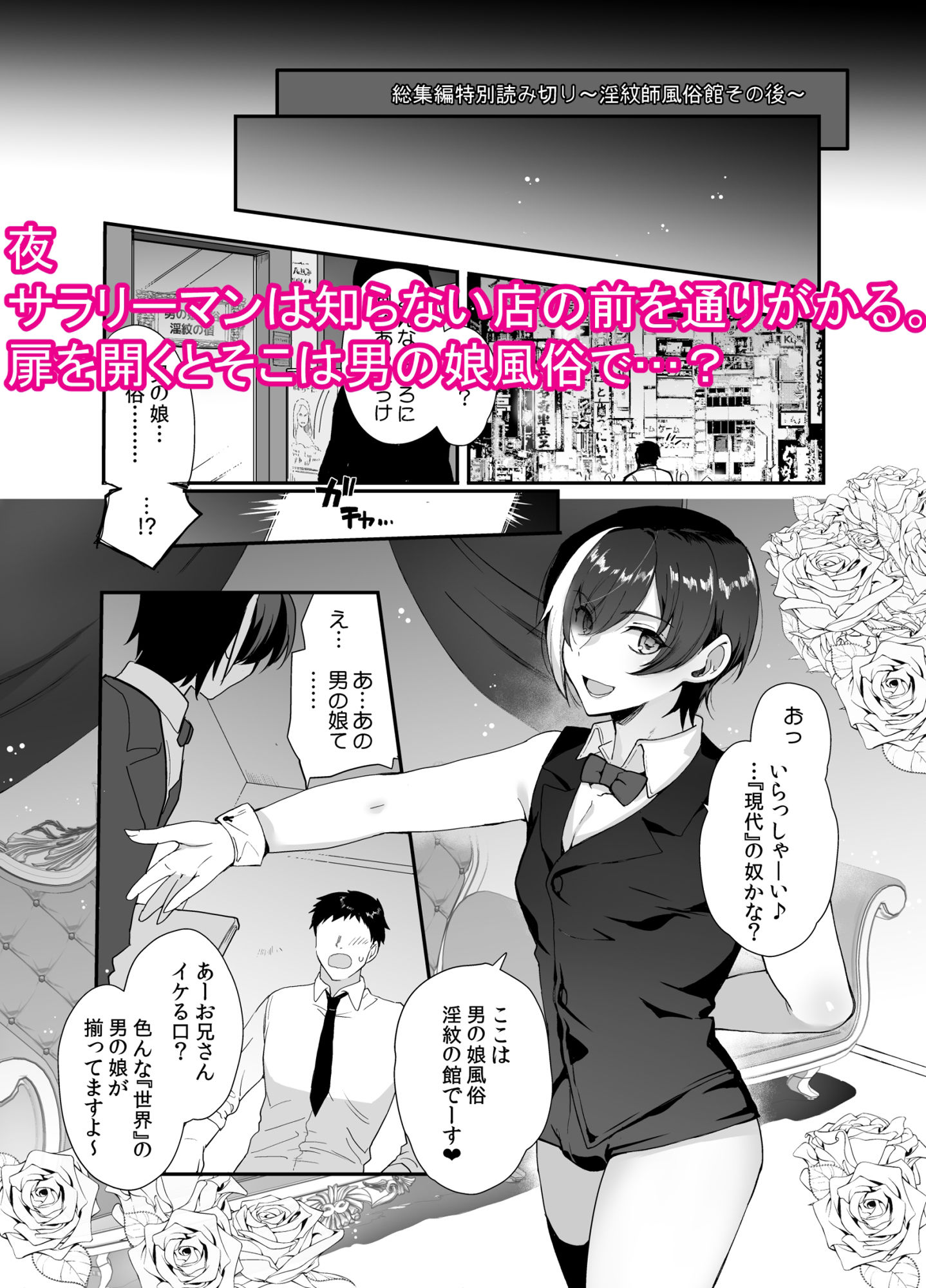 変態淫紋総集編  異世界メス男子洗脳服従計画