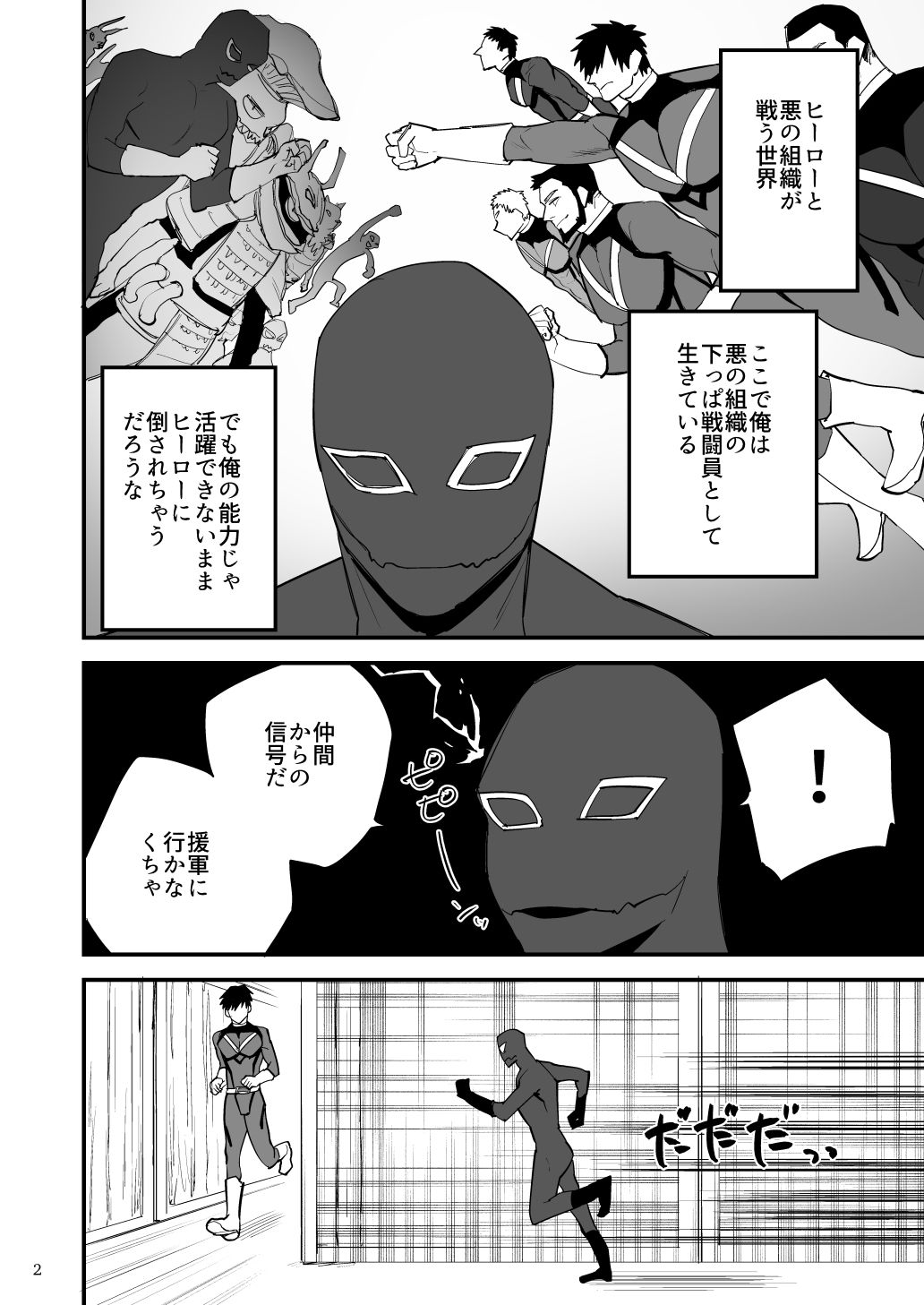 ヒーローレッド、下っ端戦闘員に雄臭催●されてしまう