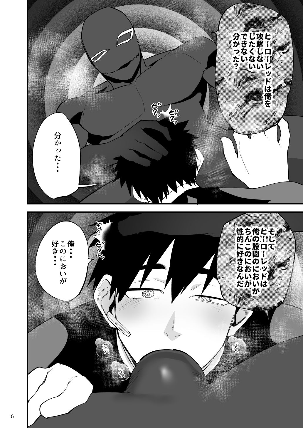 ヒーローレッド、下っ端戦闘員に雄臭催●されてしまう