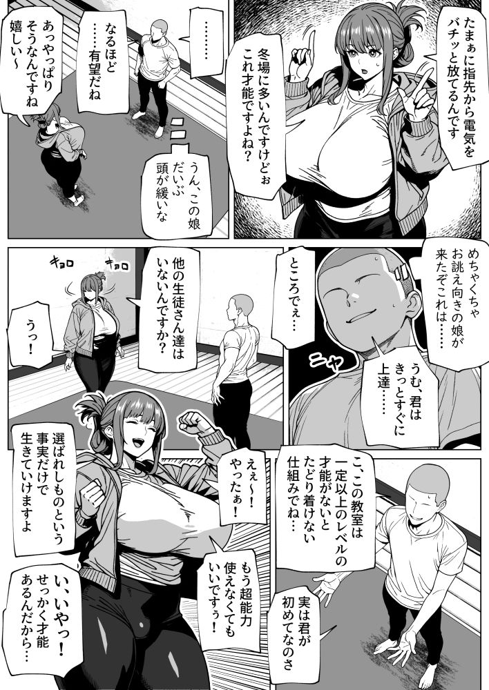 ふたなり超能力開発レッスン