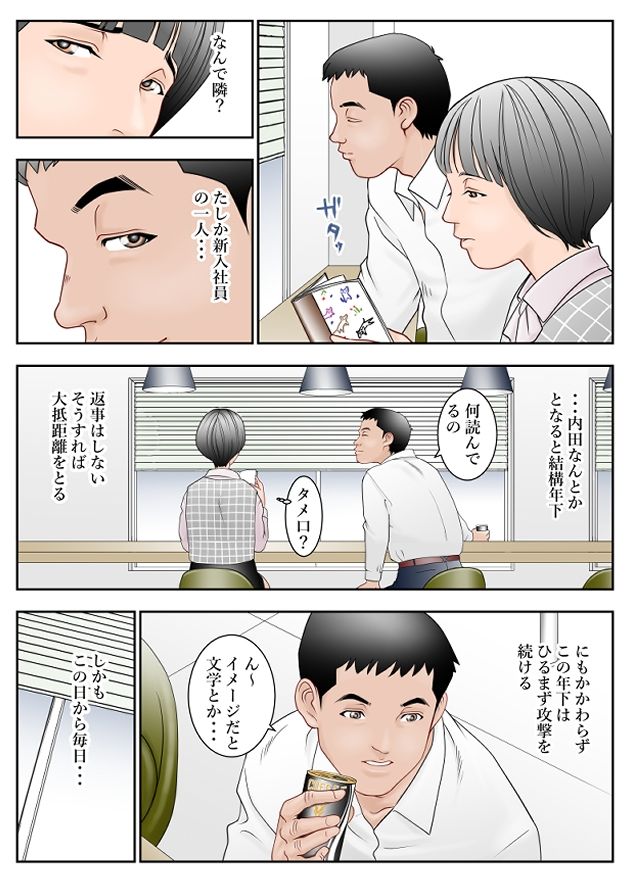 6歳年下夫のお願いはなんでも断らない約束なんです