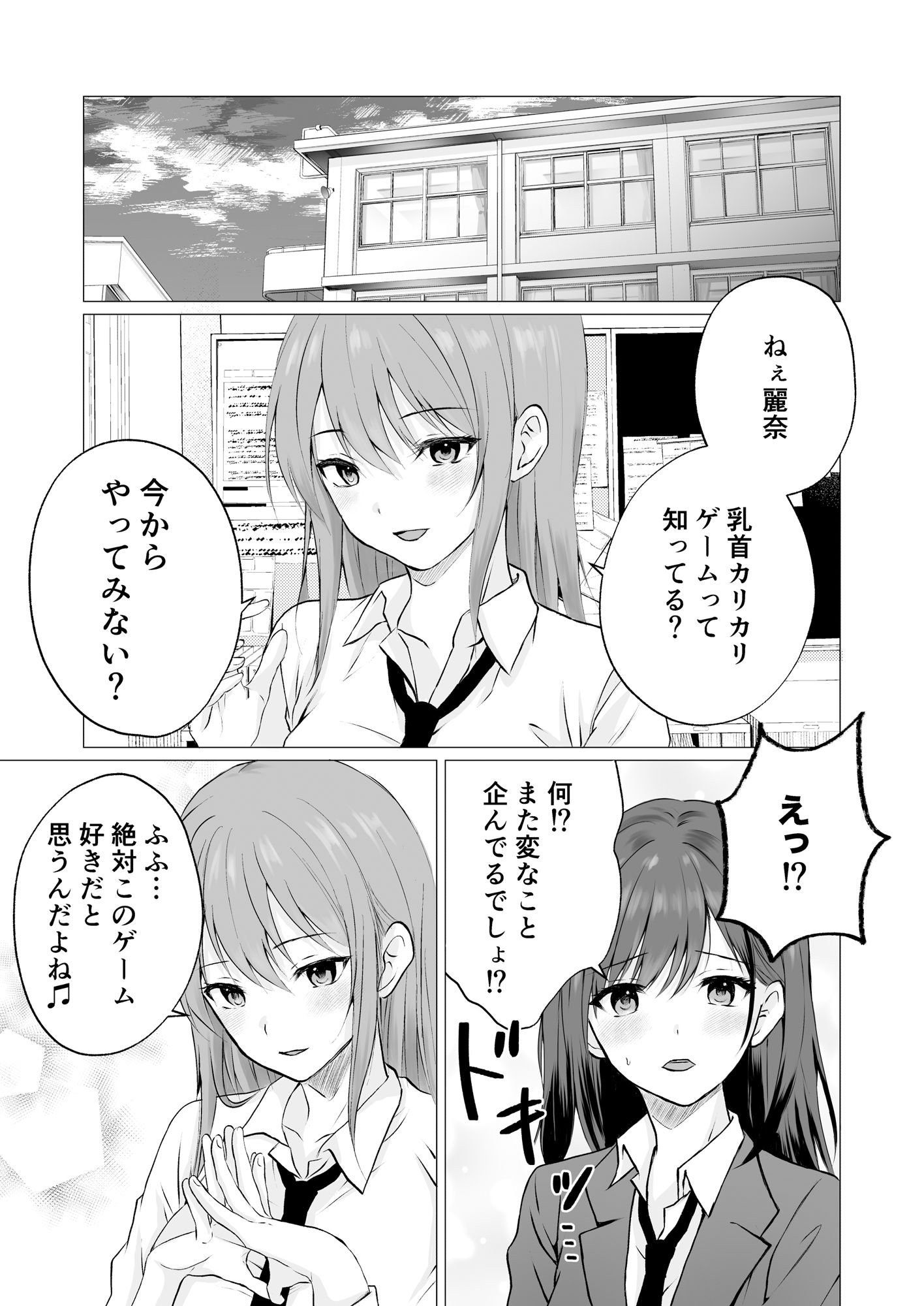 乳首カリカリ弄りゲーム