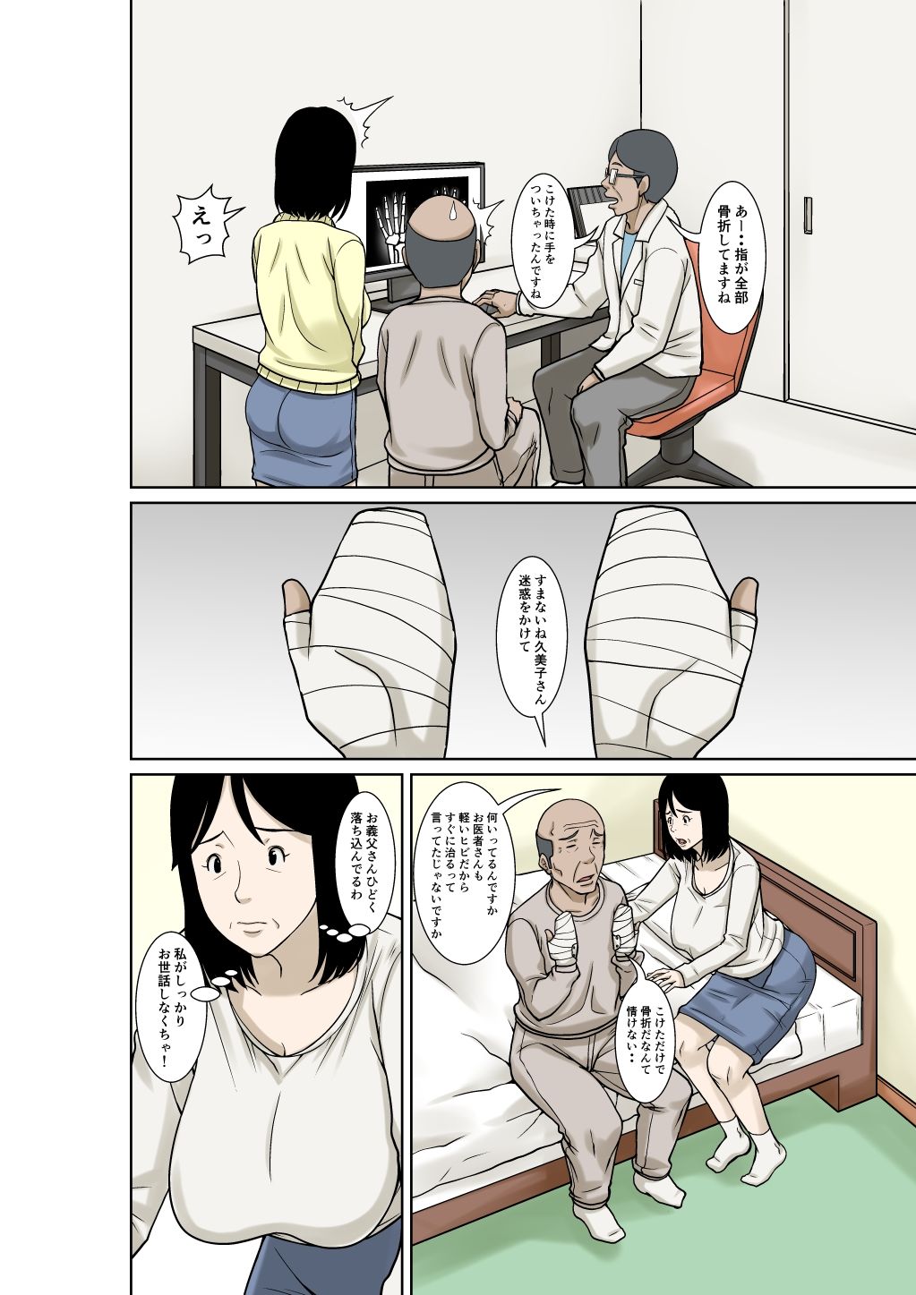 お義父さんが骨折したので嫁の私が介護します！