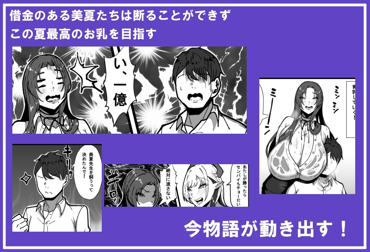 乳牛のカイカタ  第三話「目指せ乳牛トレーナー！」