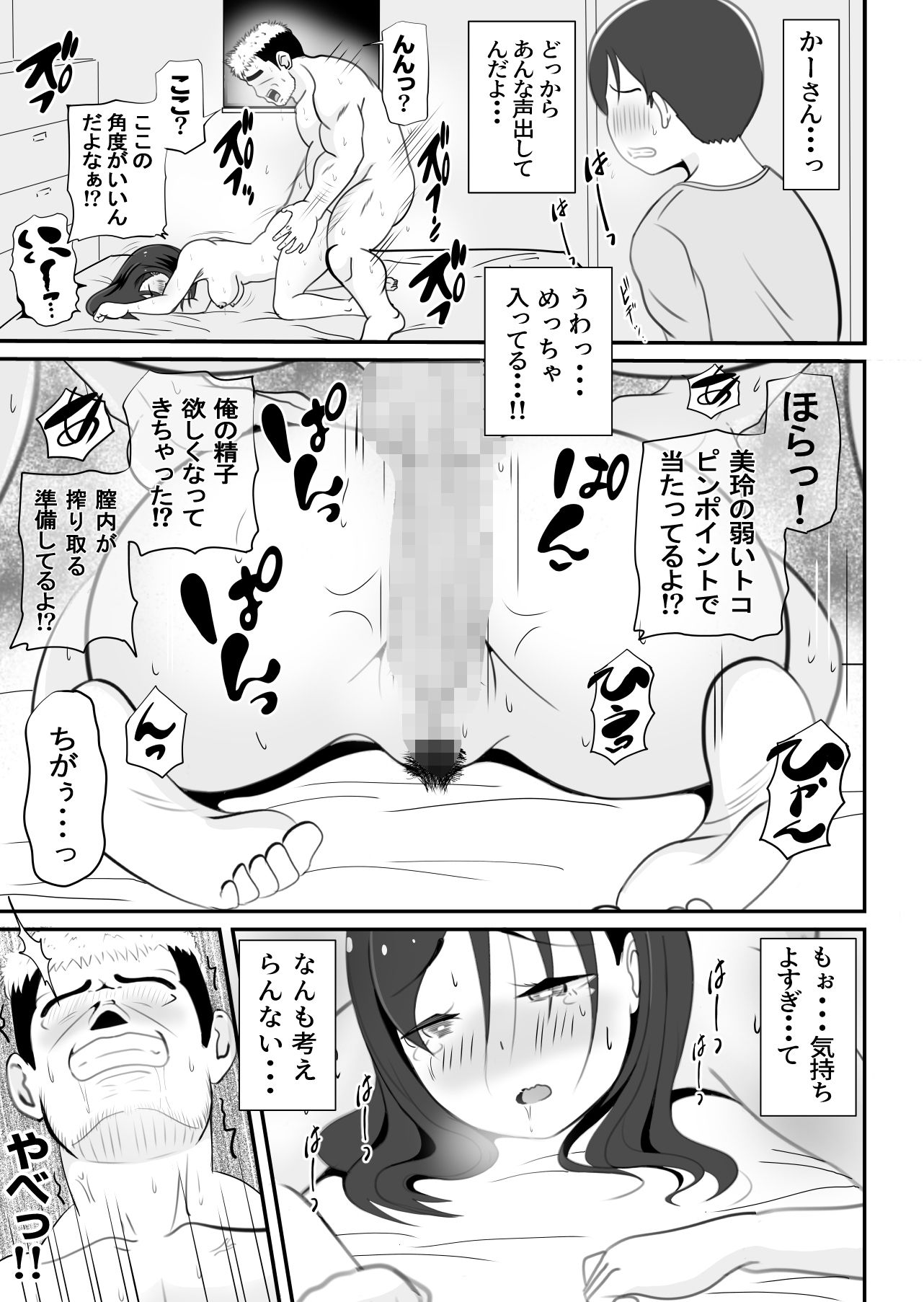 かーさんの寝室から聞こえる声