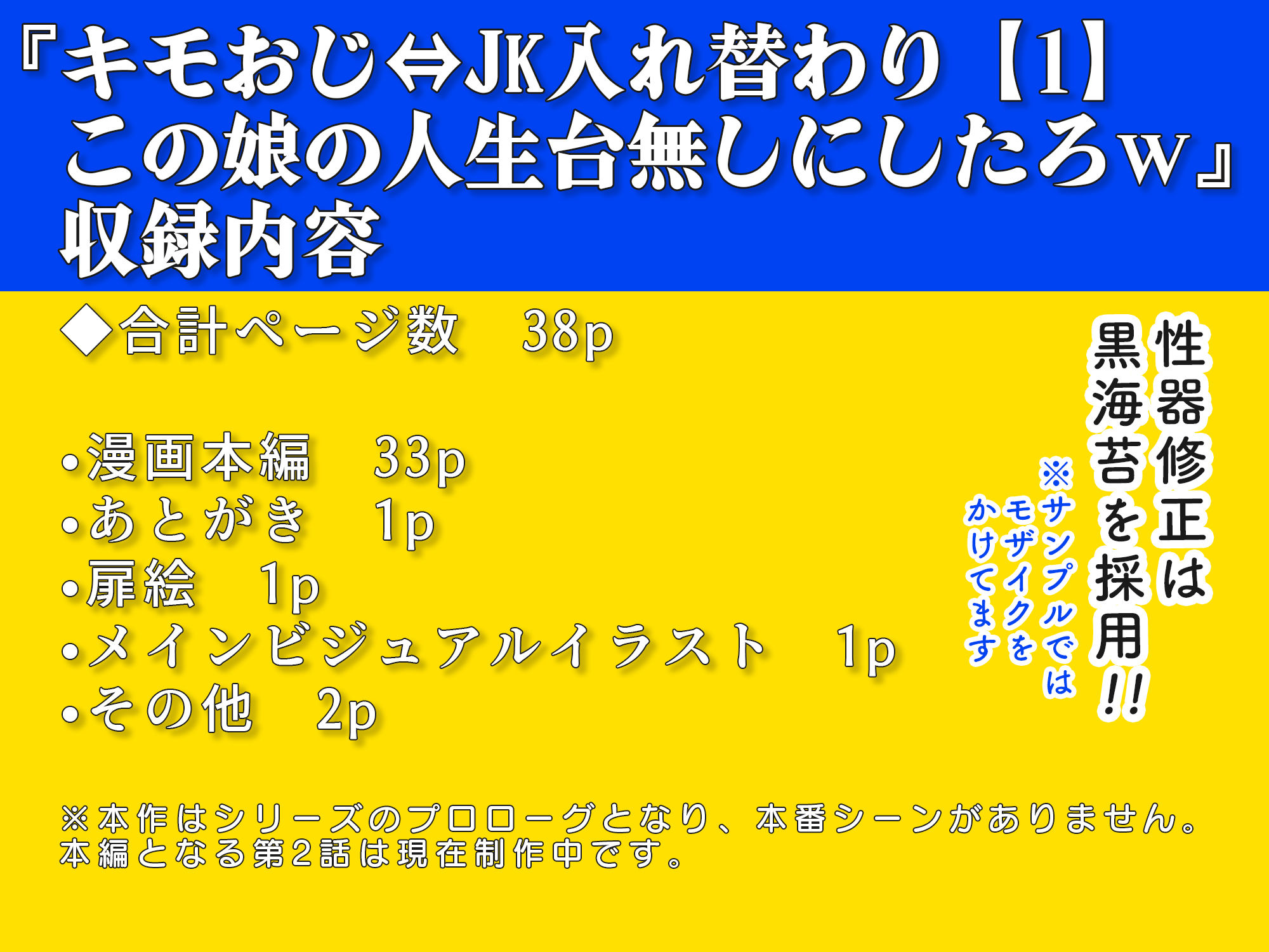 キモおじ⇔JK入れ替わり【1】この娘の人生台無しにしたろw